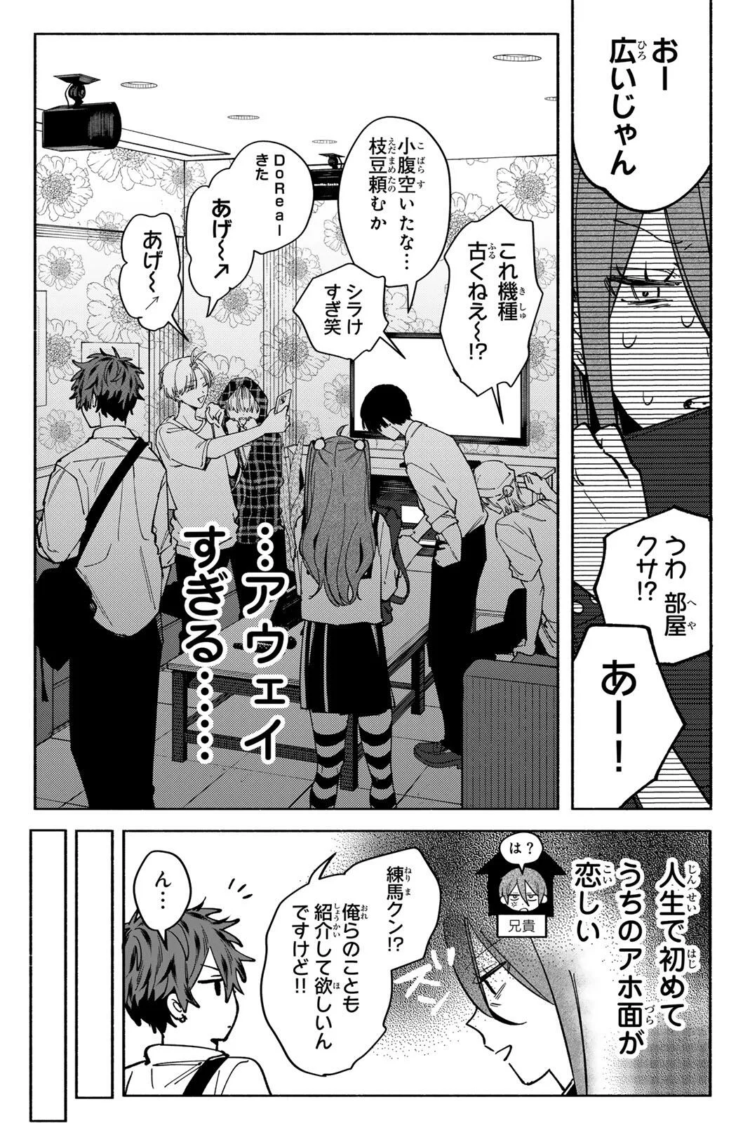 Yata Miran to Seishun ni Joutou!! Chapter 3 15ページ