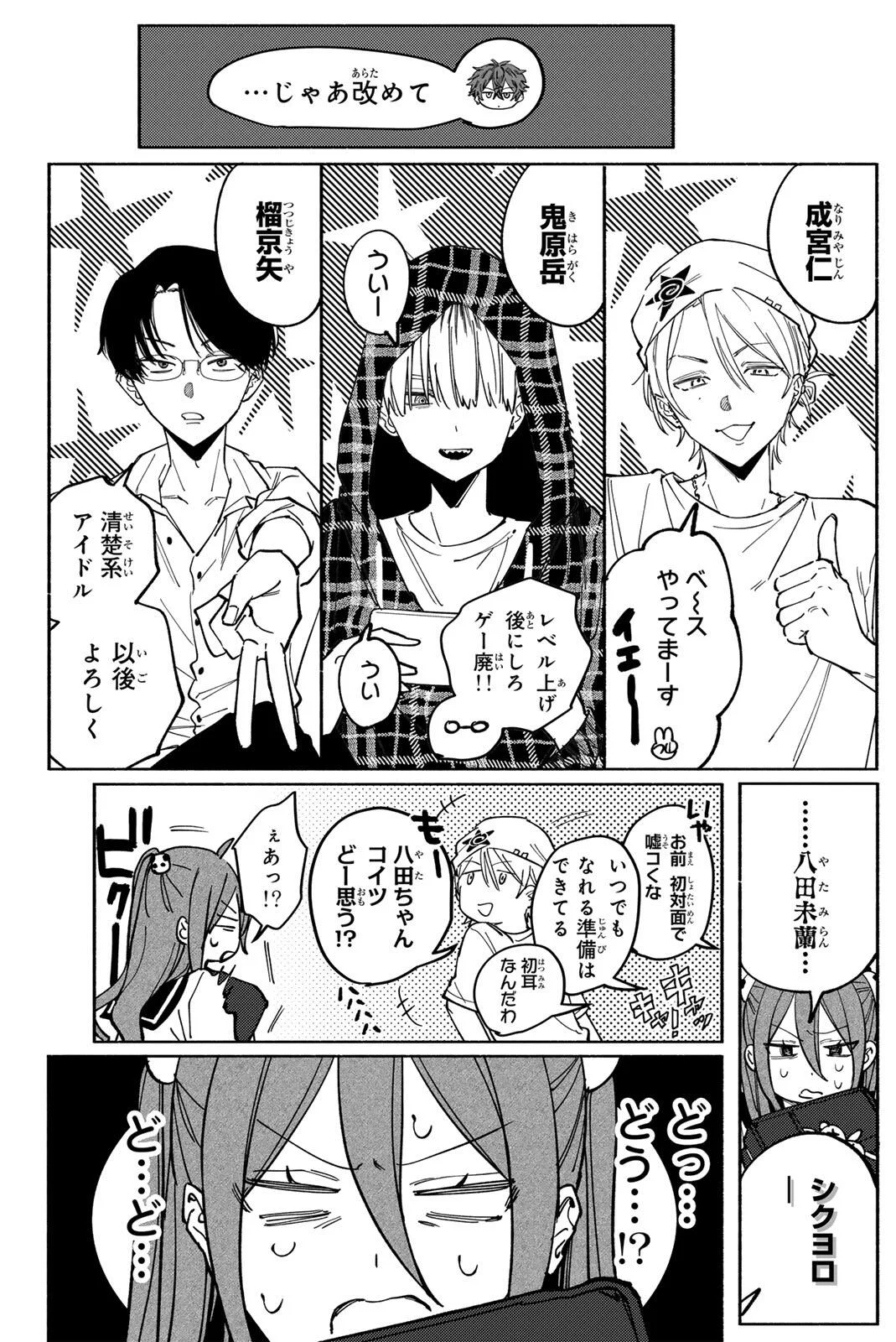 Yata Miran to Seishun ni Joutou!! Chapter 3 16ページ
