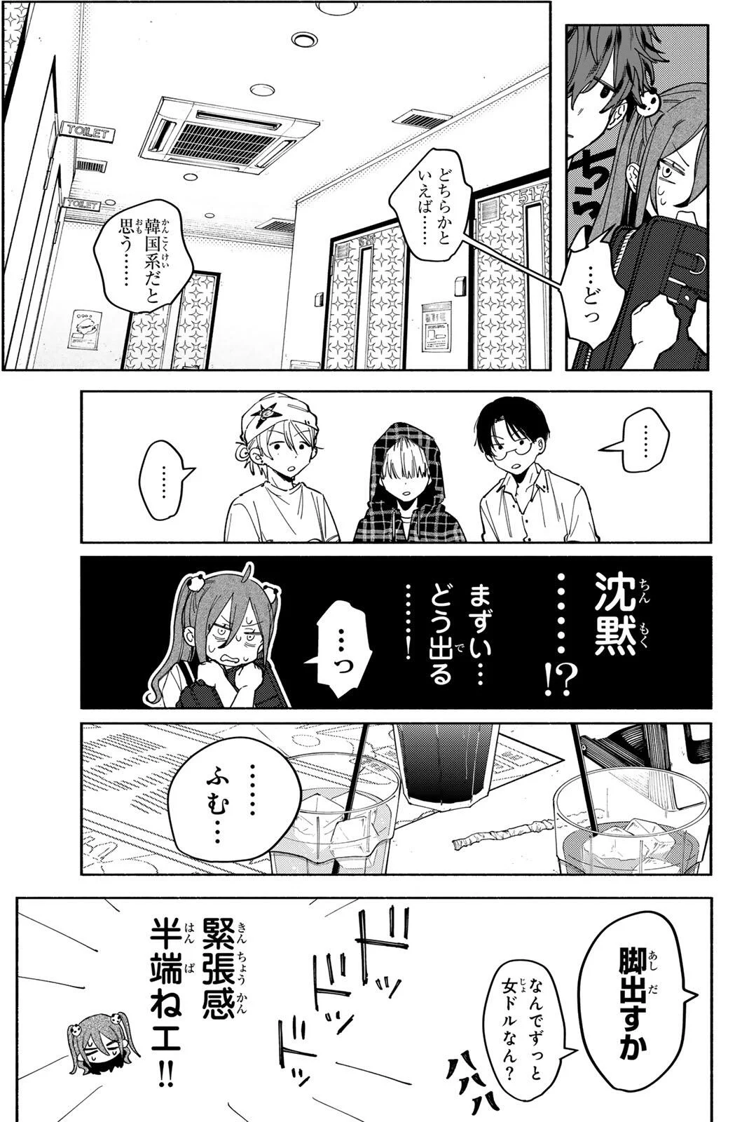 Yata Miran to Seishun ni Joutou!! Chapter 3 17ページ