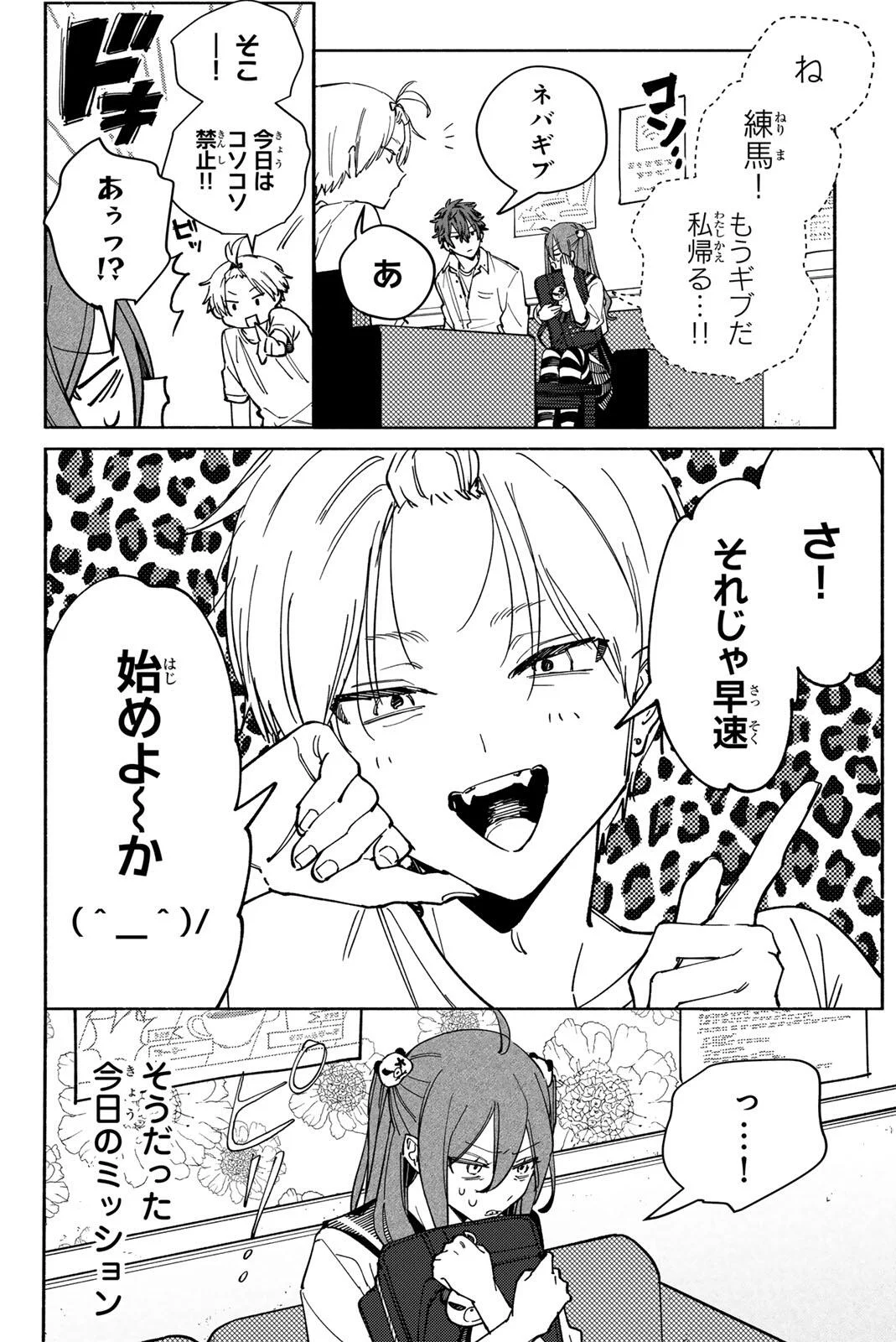 Yata Miran to Seishun ni Joutou!! Chapter 3 18ページ