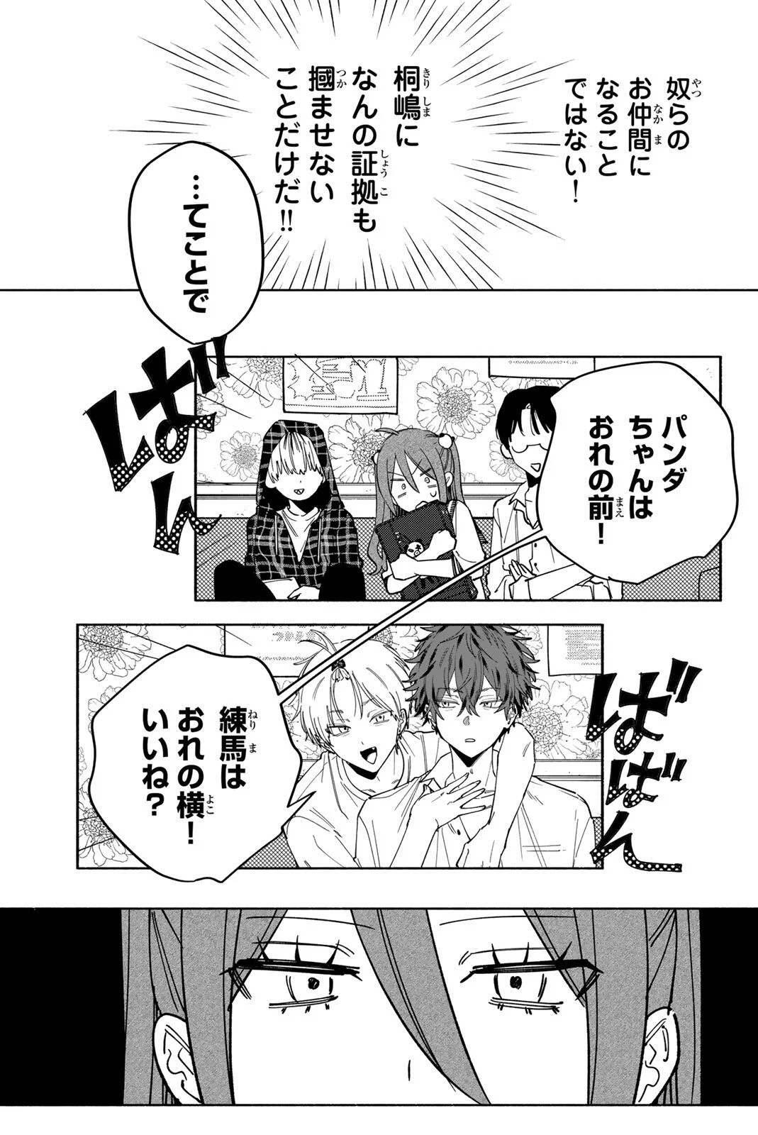 Yata Miran to Seishun ni Joutou!! Chapter 3 19ページ