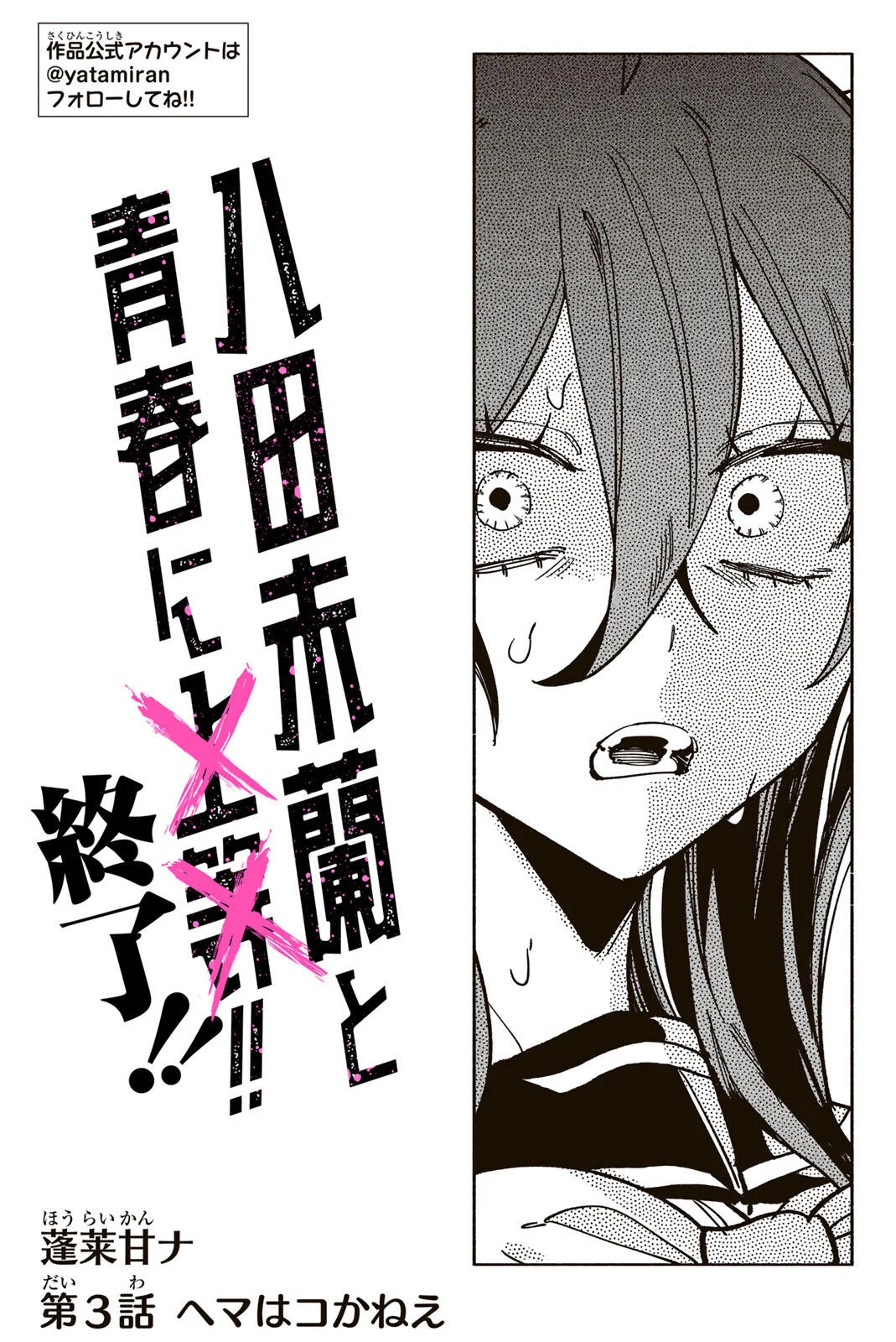 Yata Miran to Seishun ni Joutou!! Chapter 3 3ページ