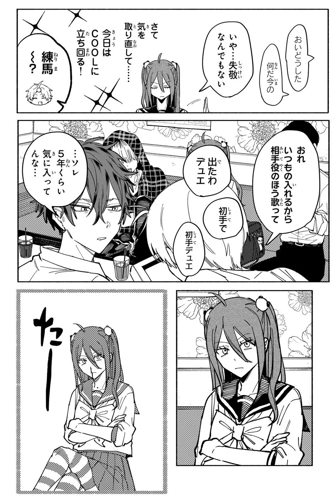 Yata Miran to Seishun ni Joutou!! Chapter 3 22ページ