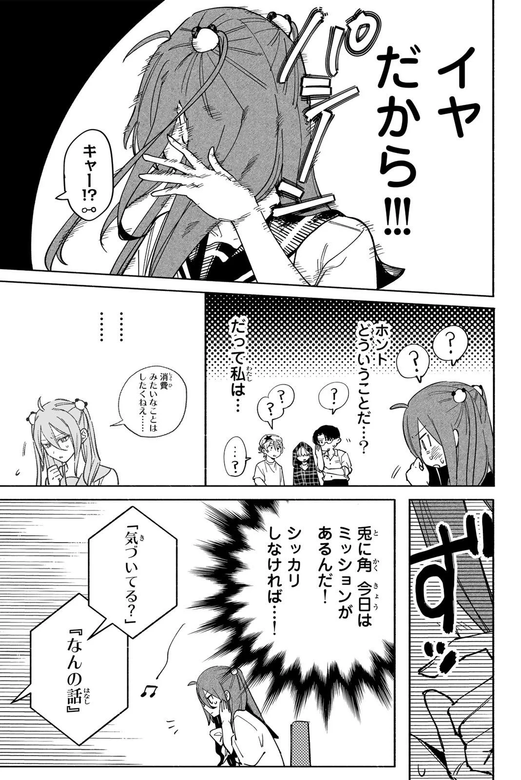 Yata Miran to Seishun ni Joutou!! Chapter 3 23ページ