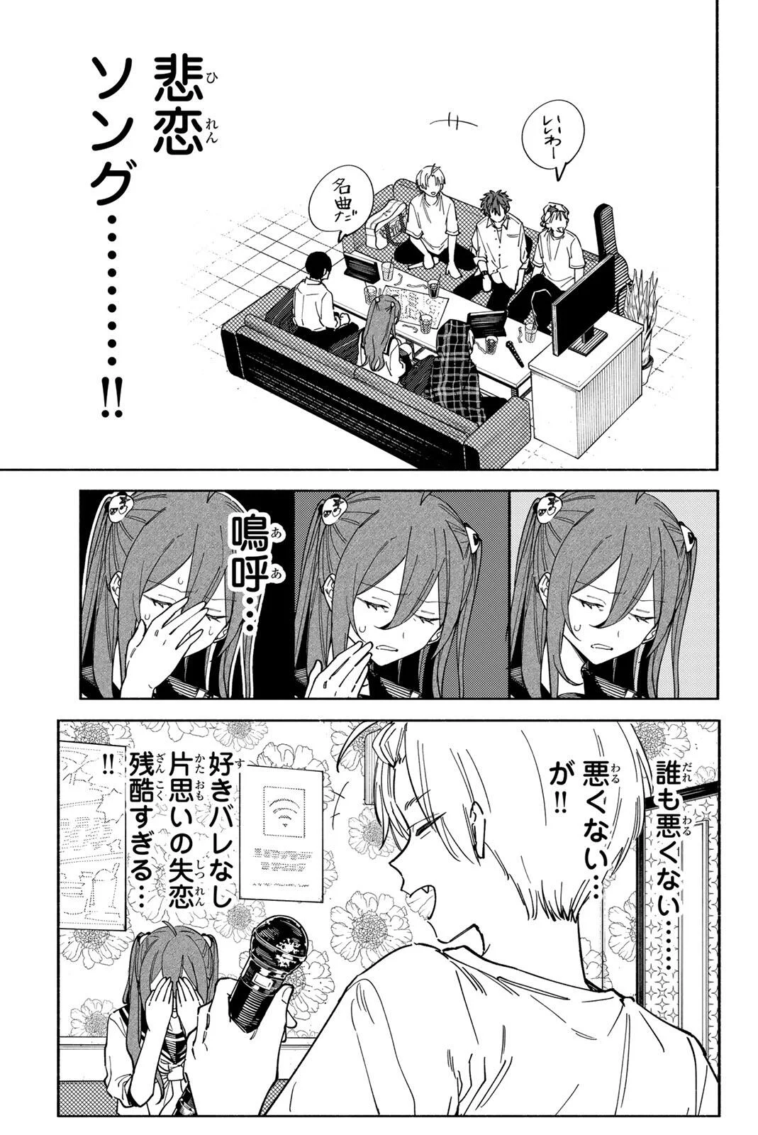 Yata Miran to Seishun ni Joutou!! Chapter 3 25ページ