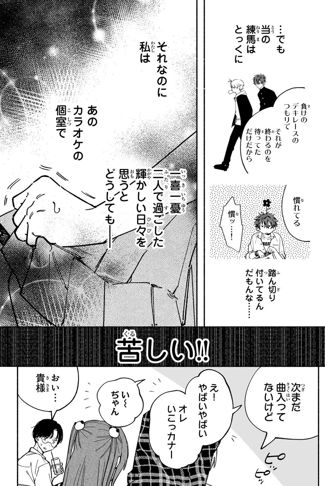 Yata Miran to Seishun ni Joutou!! Chapter 3 26ページ
