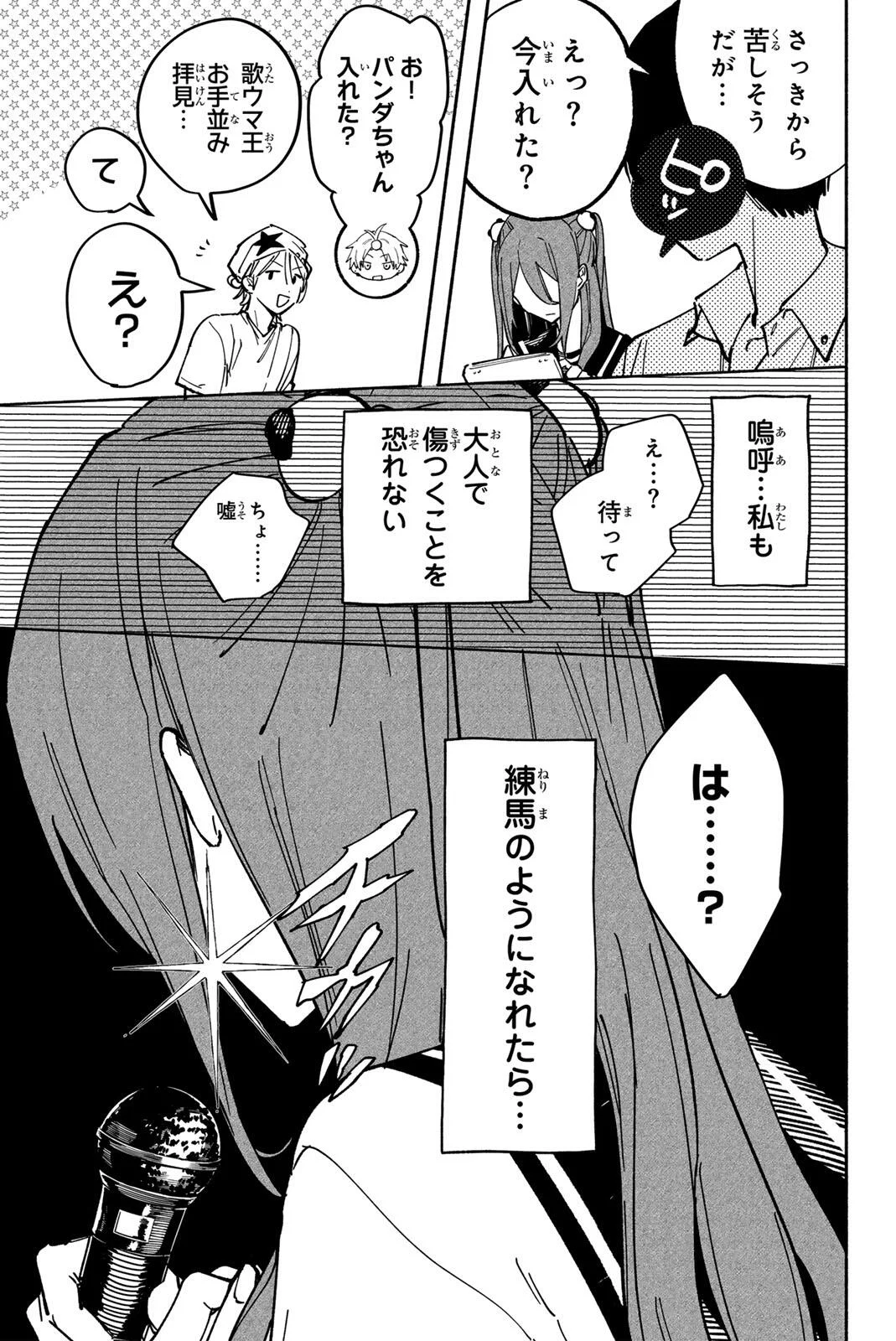 Yata Miran to Seishun ni Joutou!! Chapter 3 27ページ