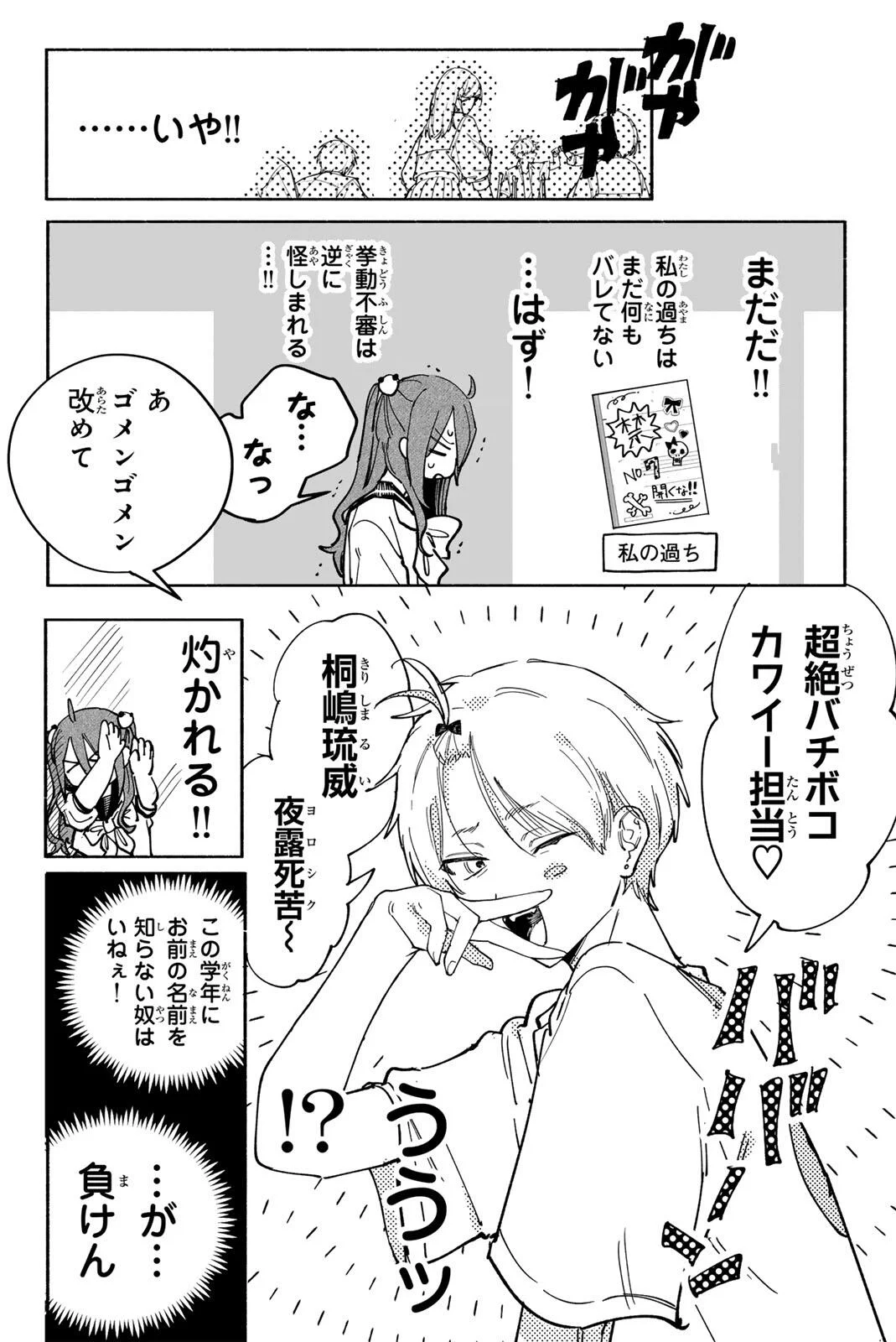 Yata Miran to Seishun ni Joutou!! Chapter 3 4ページ