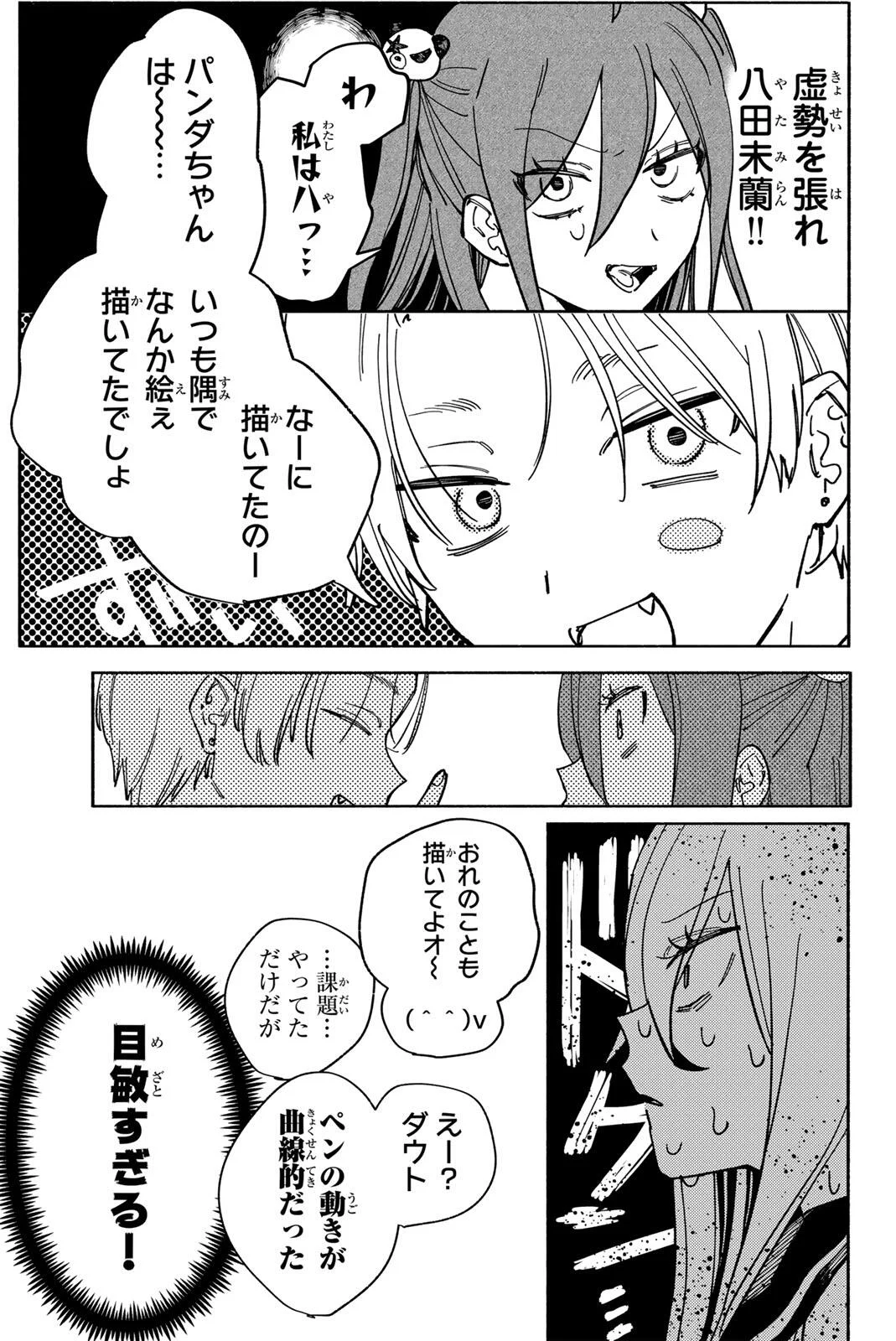 Yata Miran to Seishun ni Joutou!! Chapter 3 5ページ