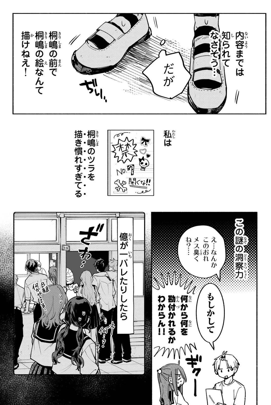 Yata Miran to Seishun ni Joutou!! Chapter 3 6ページ