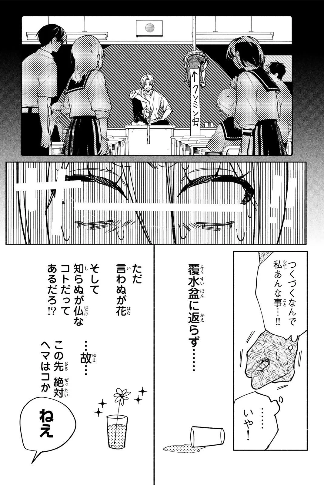 Yata Miran to Seishun ni Joutou!! Chapter 3 7ページ