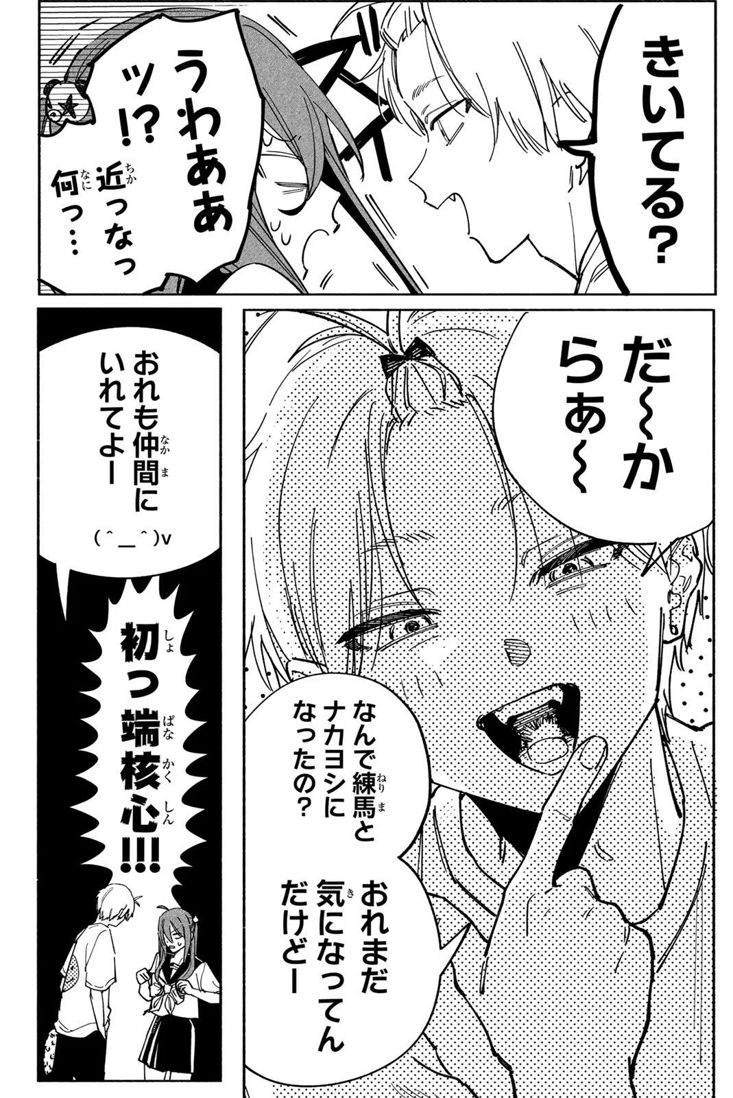 Yata Miran to Seishun ni Joutou!! Chapter 3 8ページ