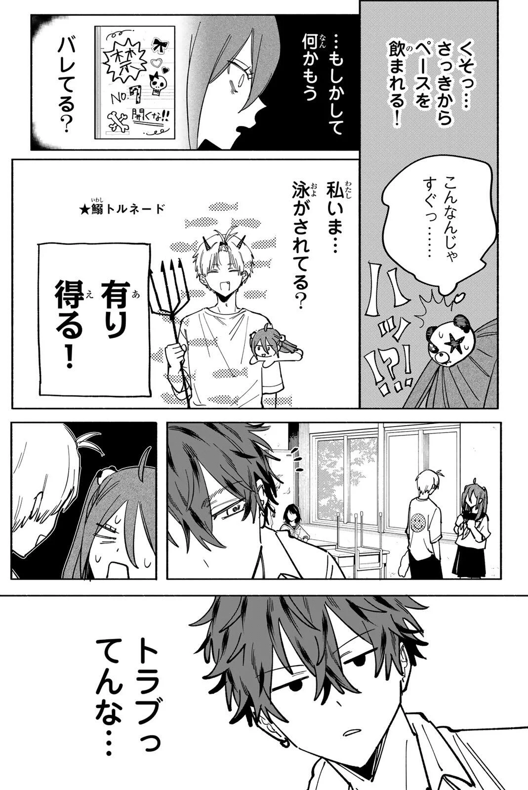 Yata Miran to Seishun ni Joutou!! Chapter 3 9ページ