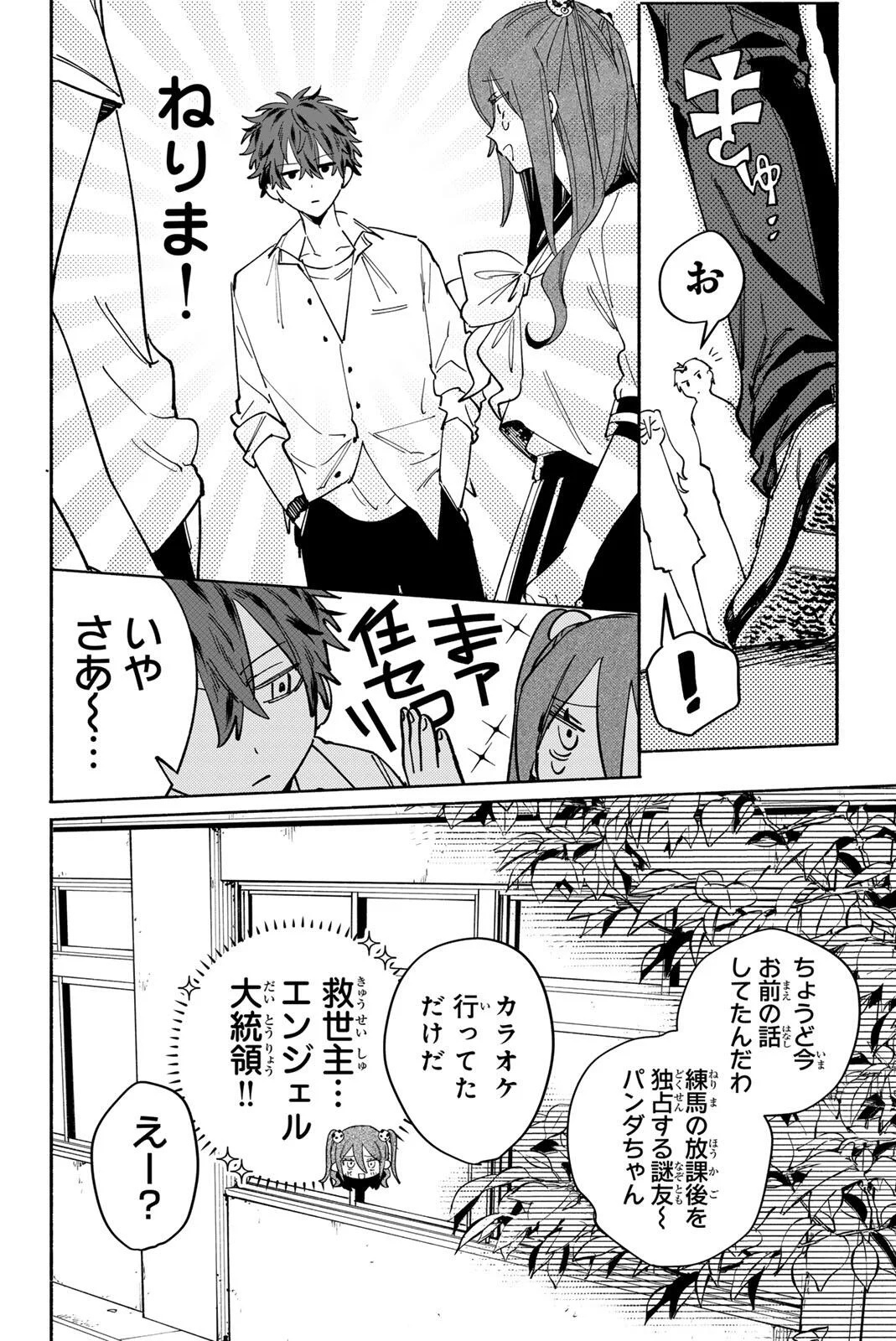 Yata Miran to Seishun ni Joutou!! Chapter 3 10ページ