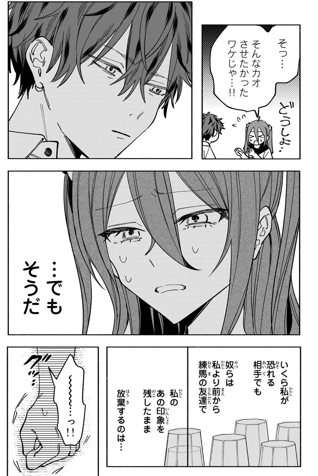 Yata Miran to Seishun ni Joutou!! Chapter 4 11ページ