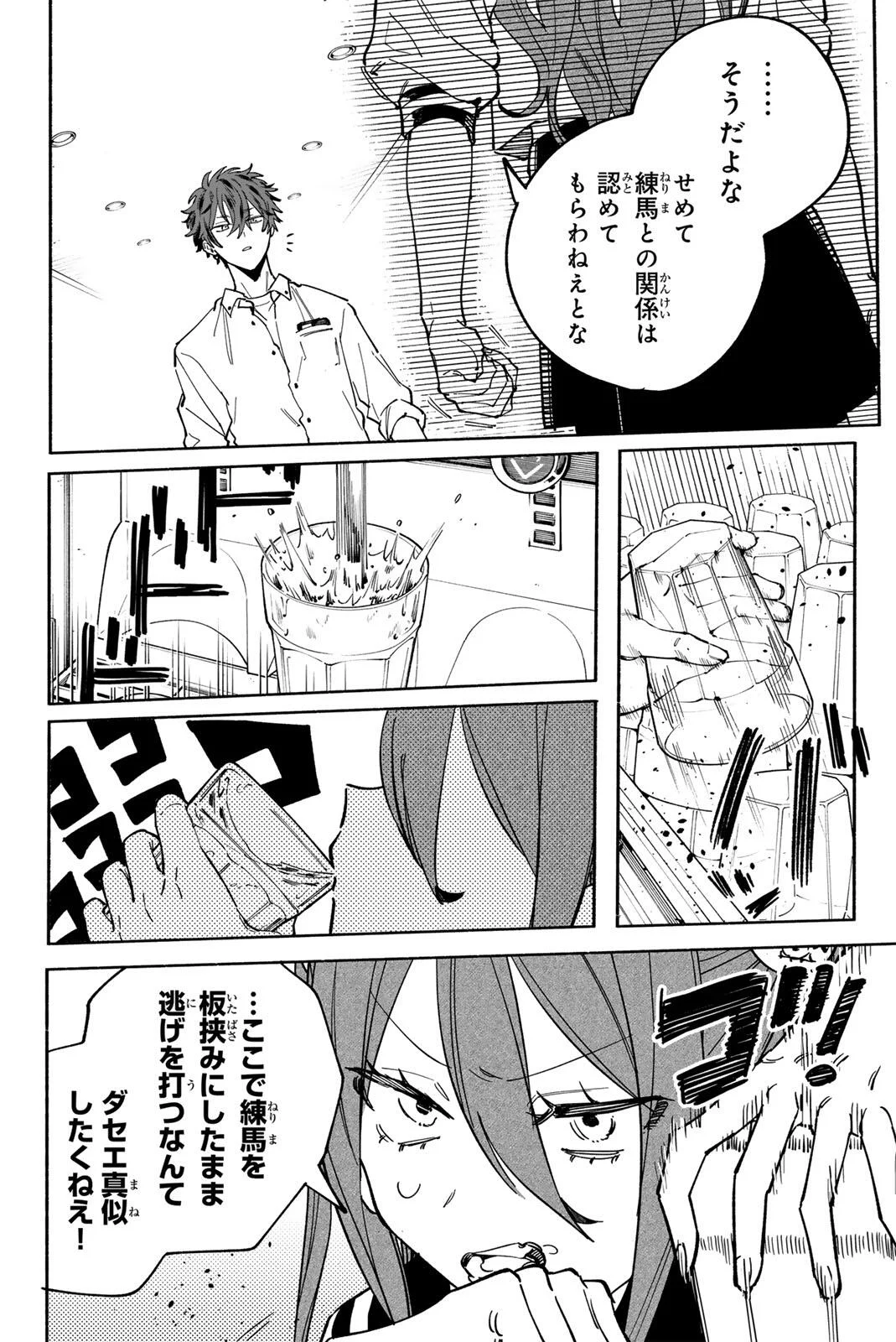 Yata Miran to Seishun ni Joutou!! Chapter 4 12ページ