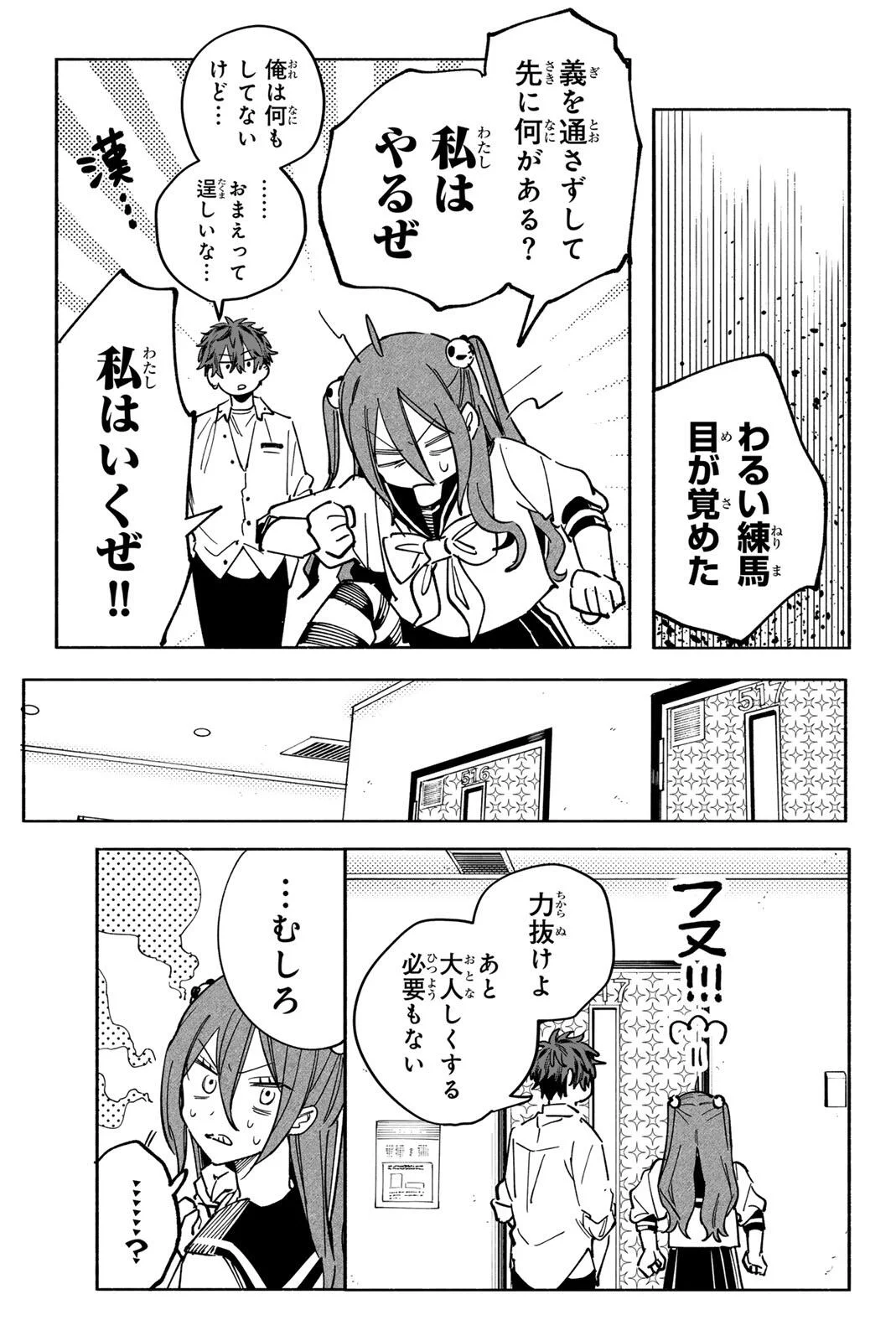 Yata Miran to Seishun ni Joutou!! Chapter 4 13ページ