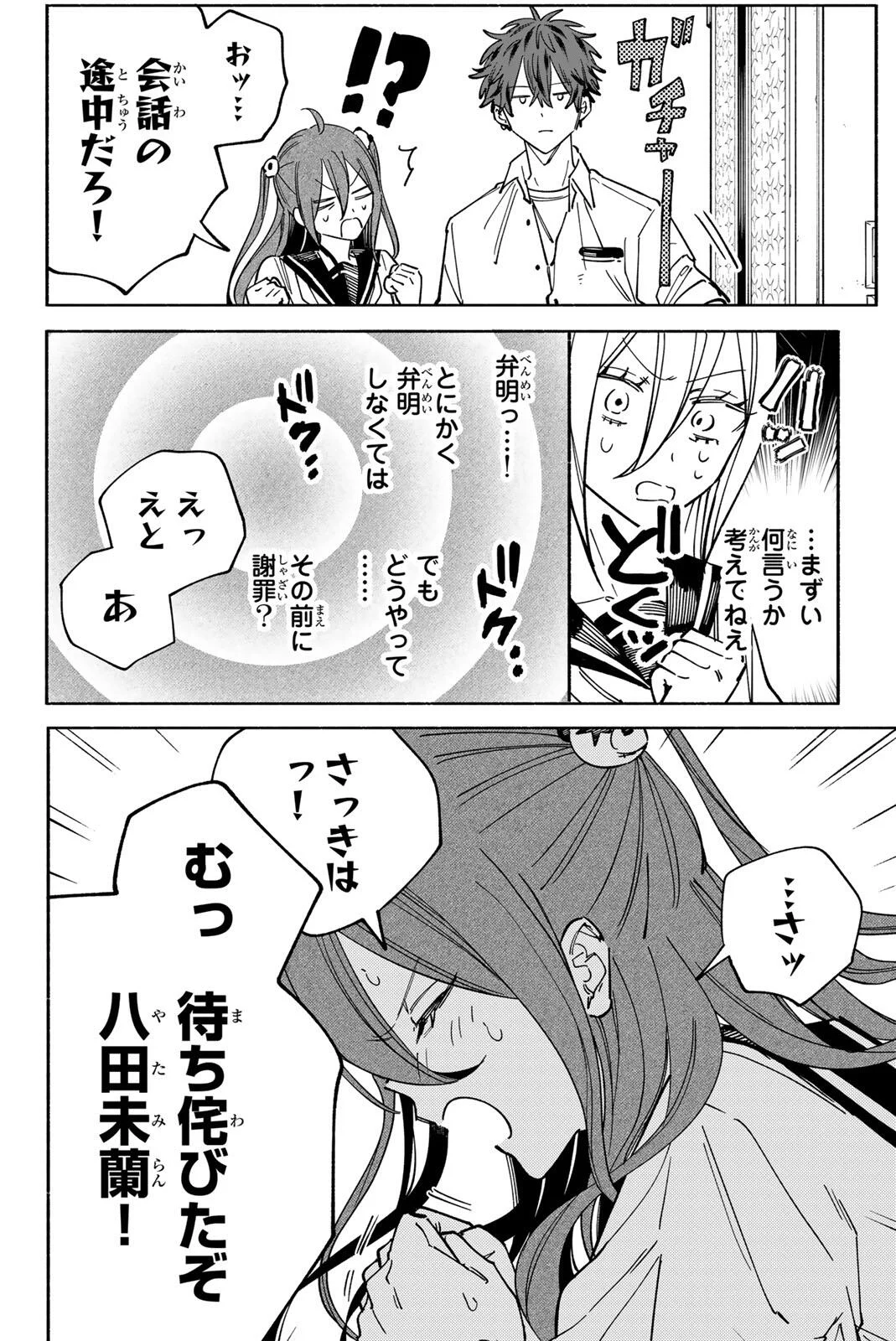 Yata Miran to Seishun ni Joutou!! Chapter 4 14ページ