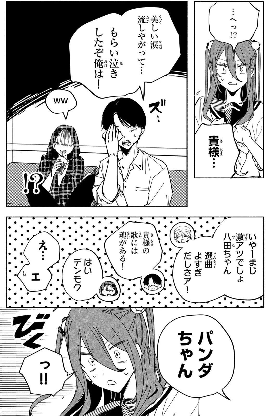 Yata Miran to Seishun ni Joutou!! Chapter 4 15ページ