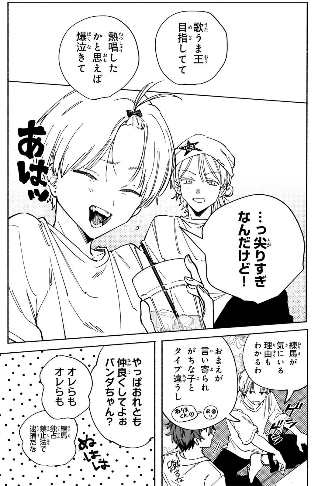 Yata Miran to Seishun ni Joutou!! Chapter 4 17ページ