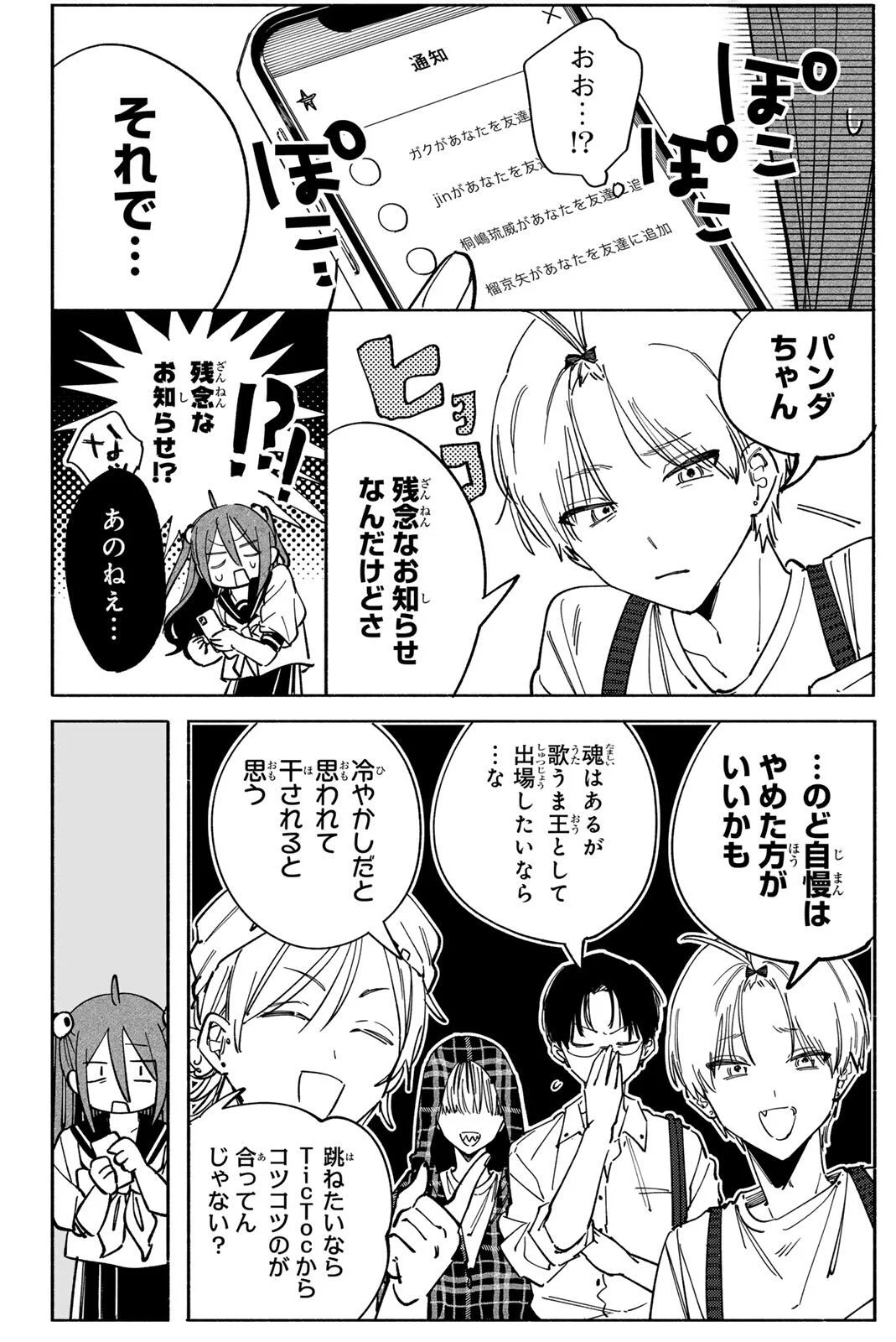 Yata Miran to Seishun ni Joutou!! Chapter 4 20ページ