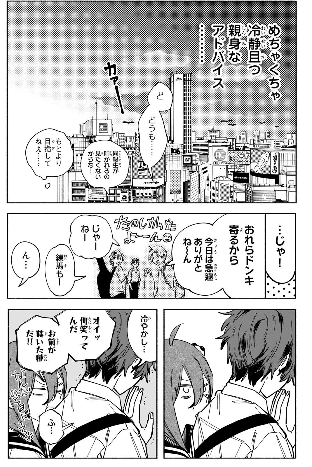 Yata Miran to Seishun ni Joutou!! Chapter 4 21ページ
