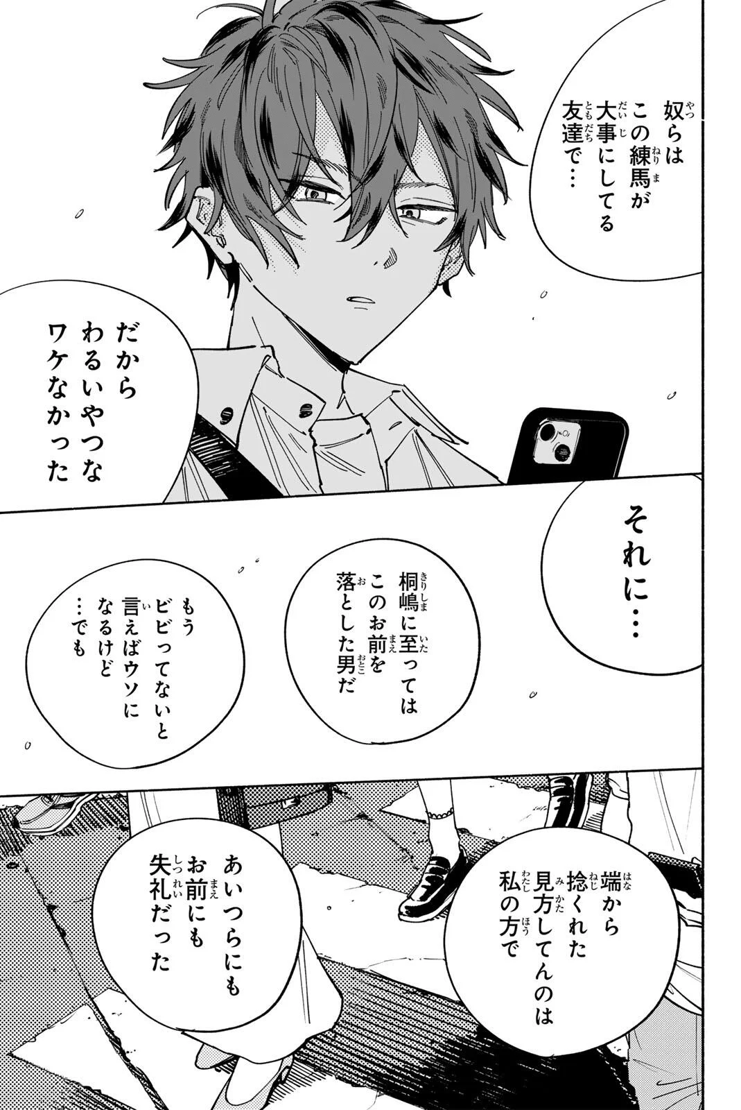 Yata Miran to Seishun ni Joutou!! Chapter 4 23ページ