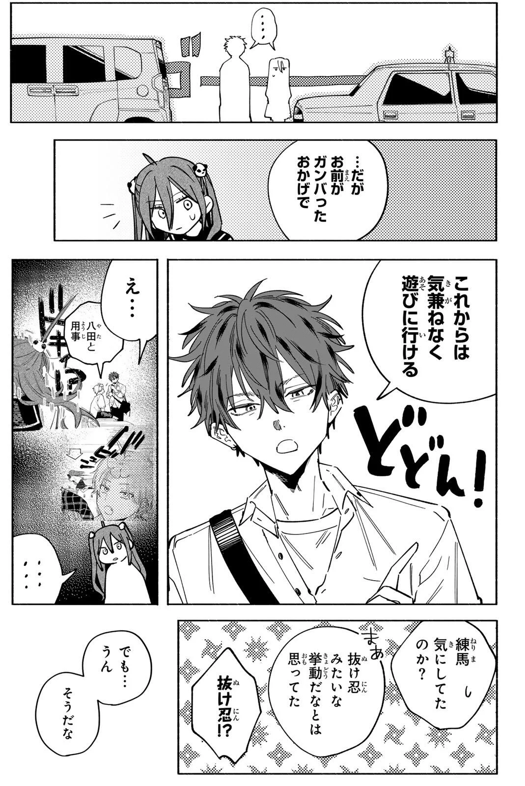 Yata Miran to Seishun ni Joutou!! Chapter 4 25ページ