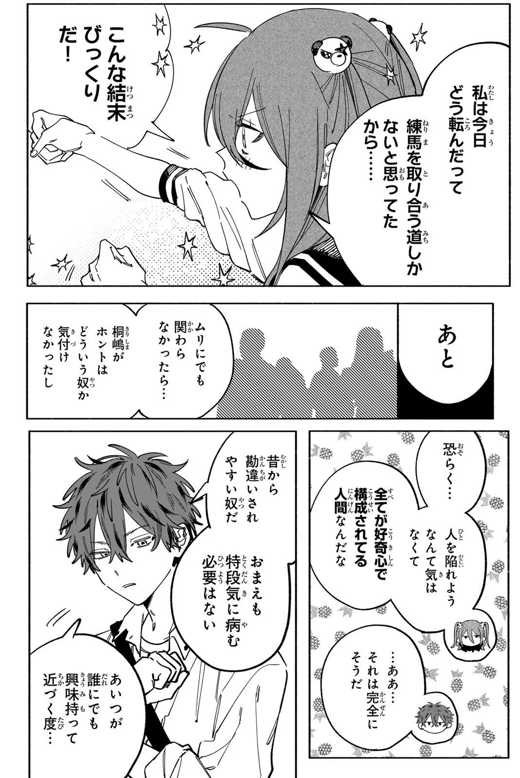 Yata Miran to Seishun ni Joutou!! Chapter 4 26ページ
