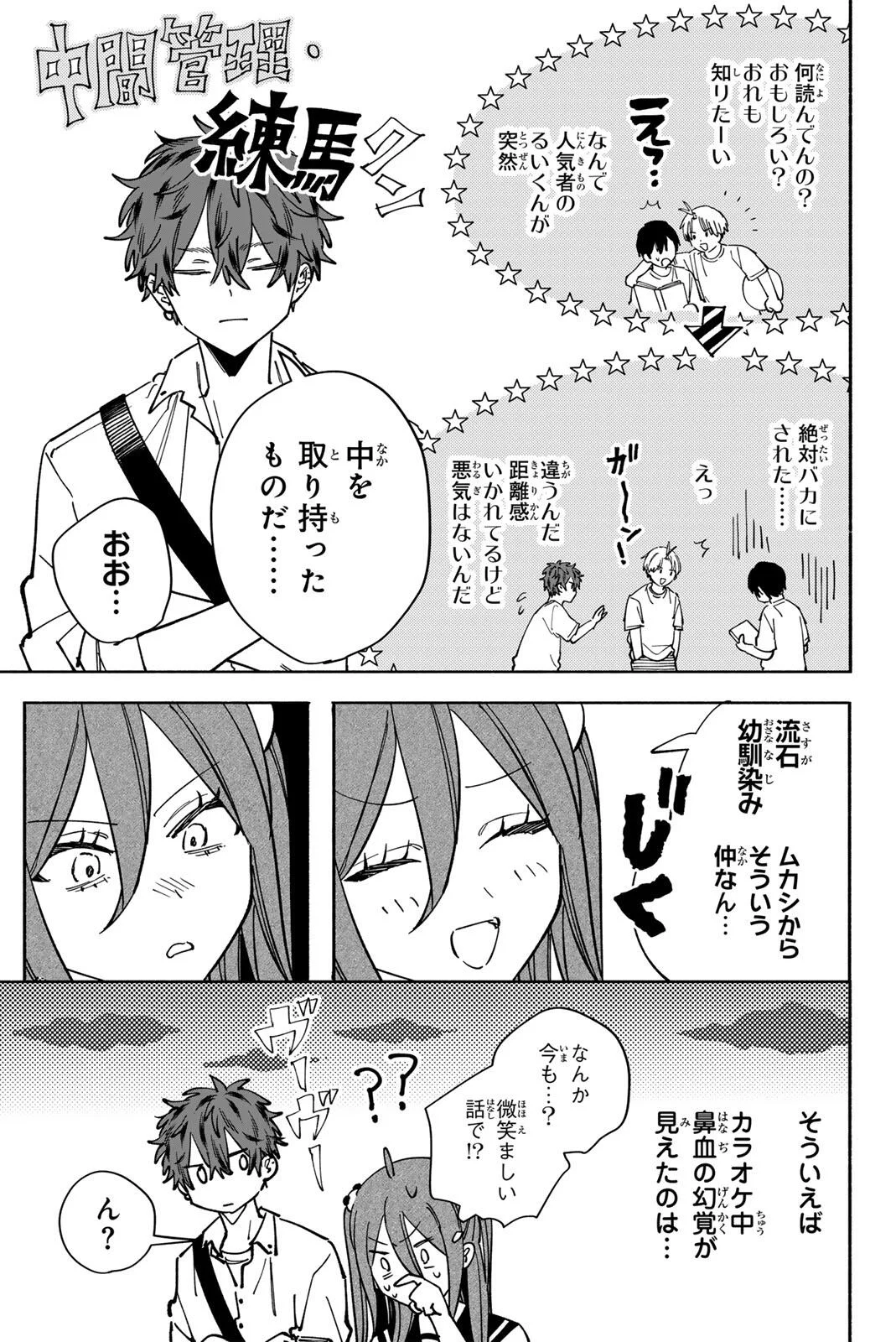 Yata Miran to Seishun ni Joutou!! Chapter 4 27ページ