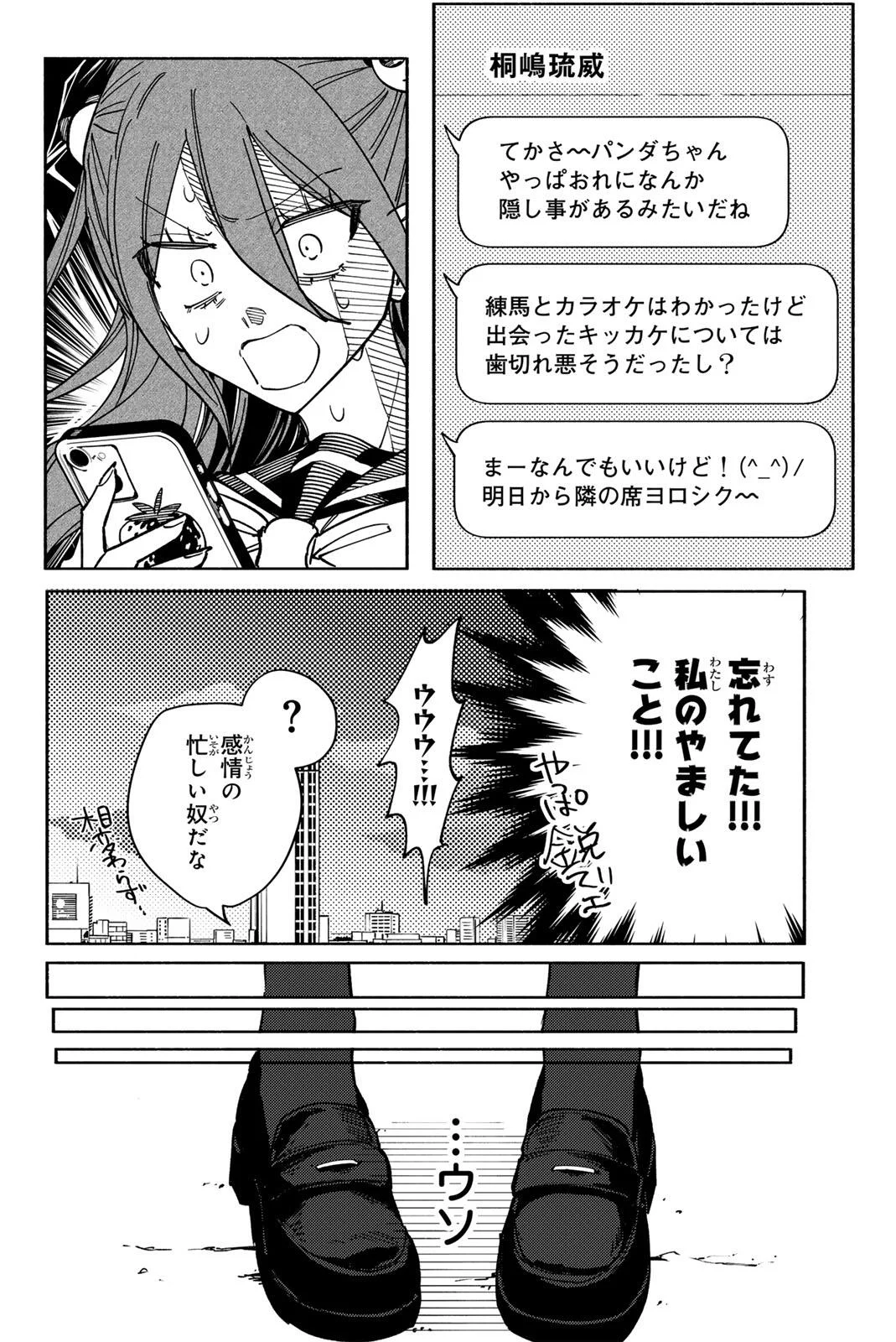 Yata Miran to Seishun ni Joutou!! Chapter 4 28ページ