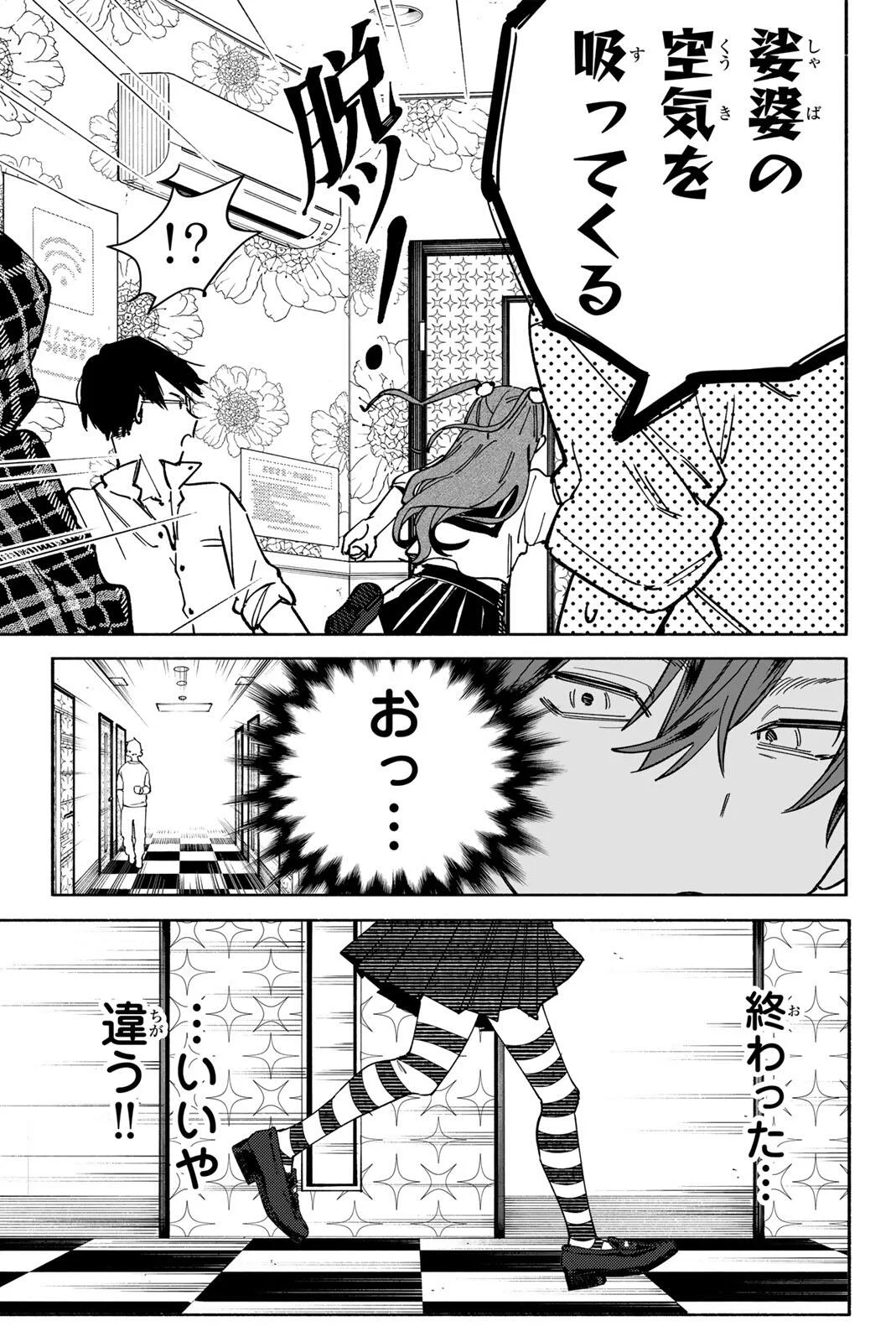 Yata Miran to Seishun ni Joutou!! Chapter 4 5ページ