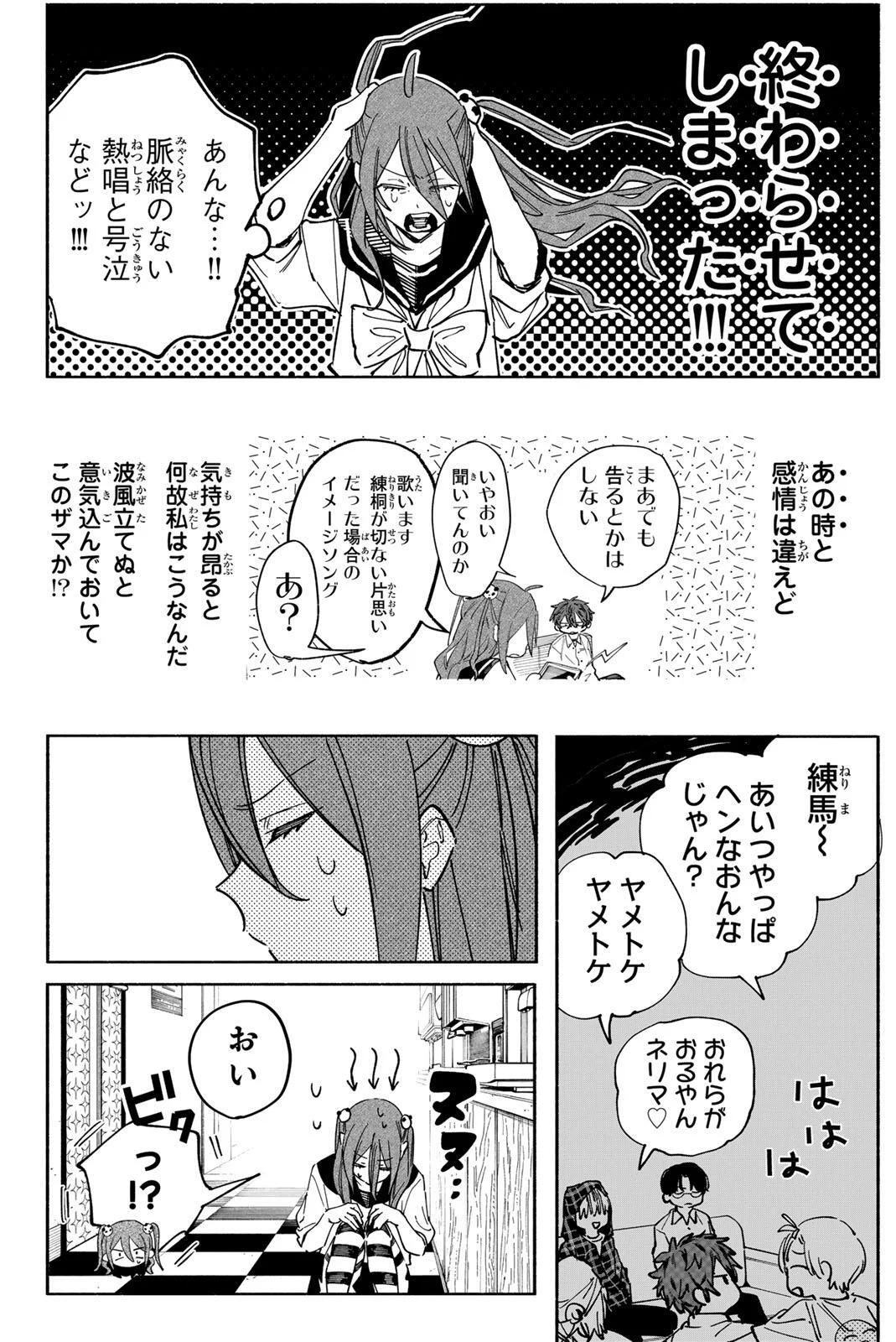 Yata Miran to Seishun ni Joutou!! Chapter 4 6ページ