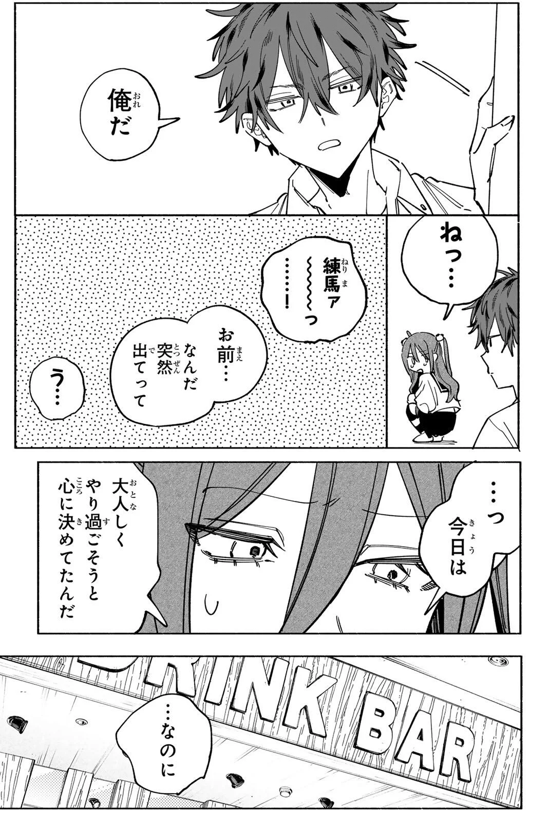 Yata Miran to Seishun ni Joutou!! Chapter 4 7ページ