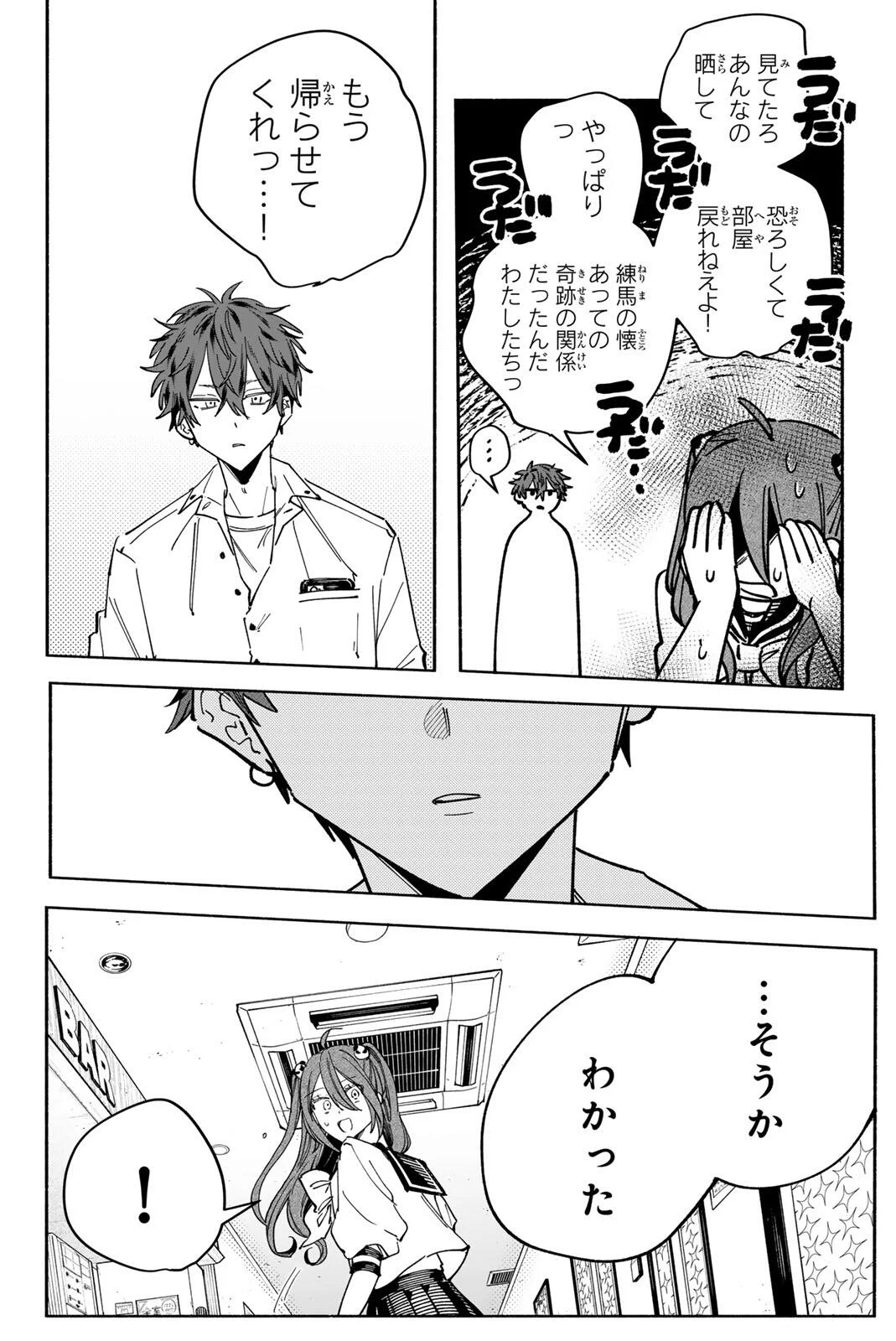 Yata Miran to Seishun ni Joutou!! Chapter 4 8ページ
