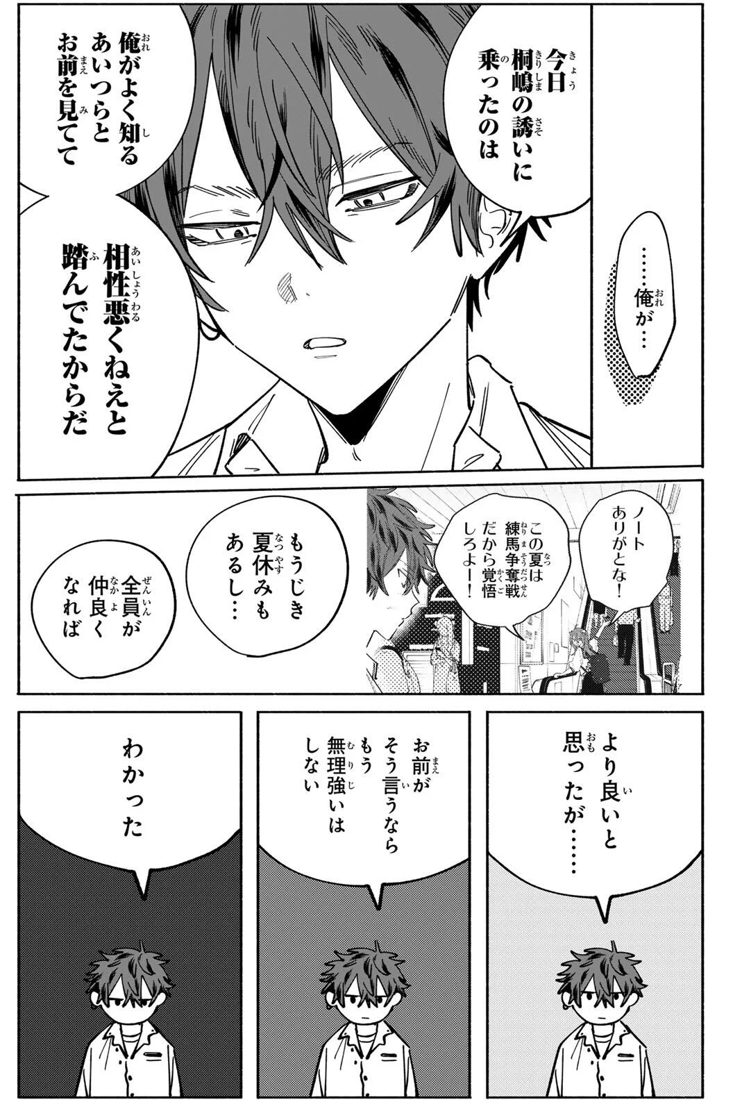 Yata Miran to Seishun ni Joutou!! Chapter 4 9ページ