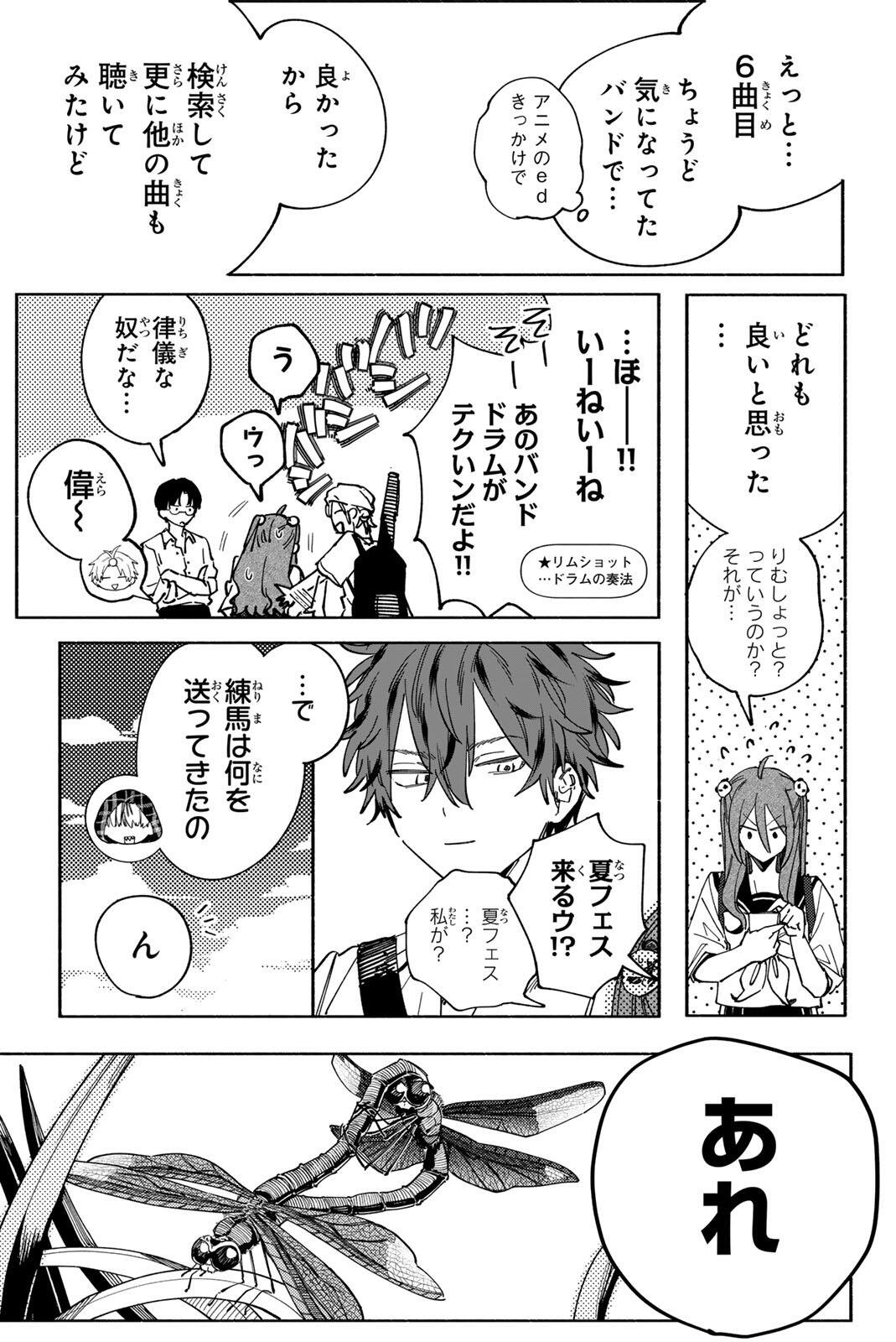 Yata Miran to Seishun ni Joutou!! Chapter 5 11ページ