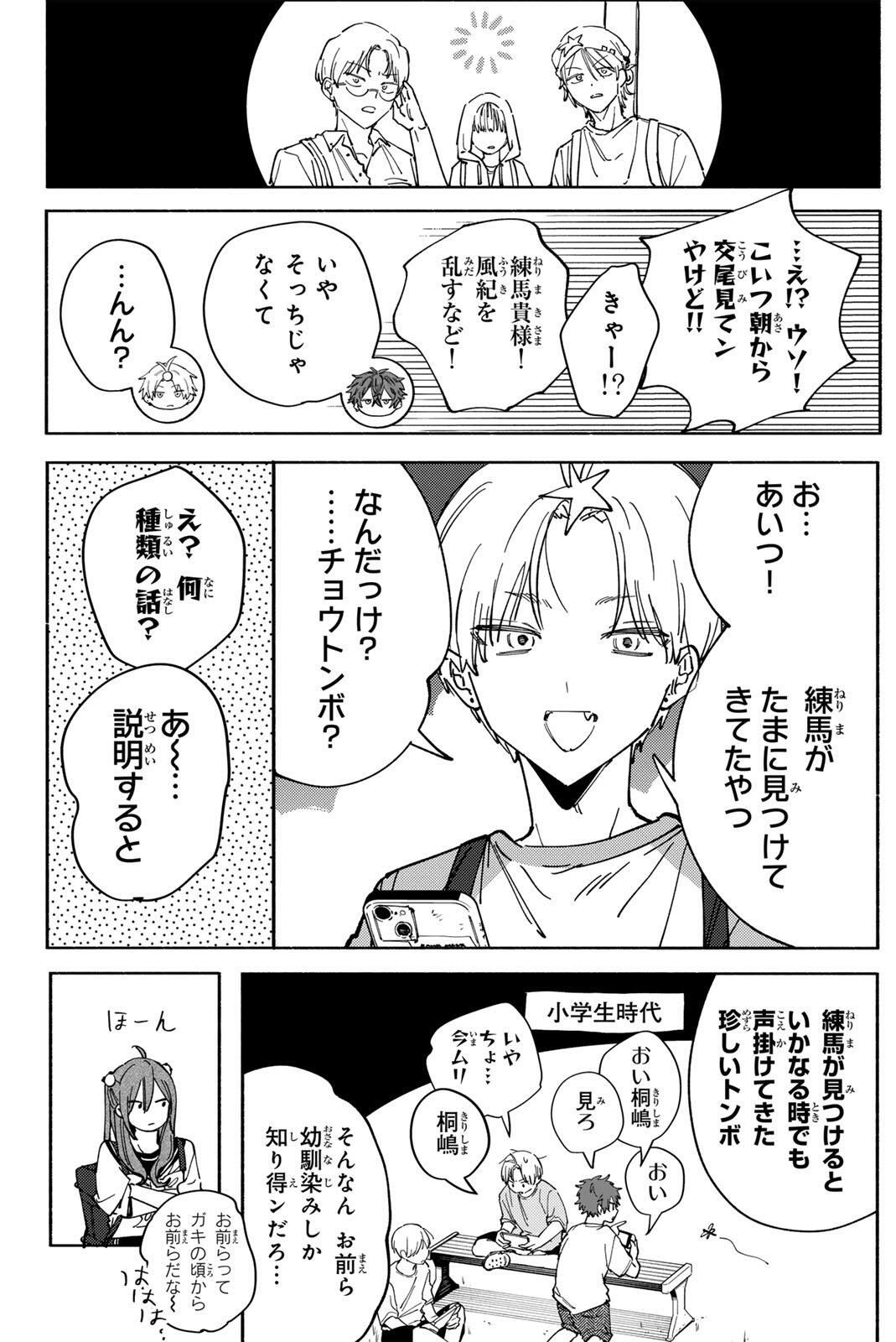 Yata Miran to Seishun ni Joutou!! Chapter 5 12ページ
