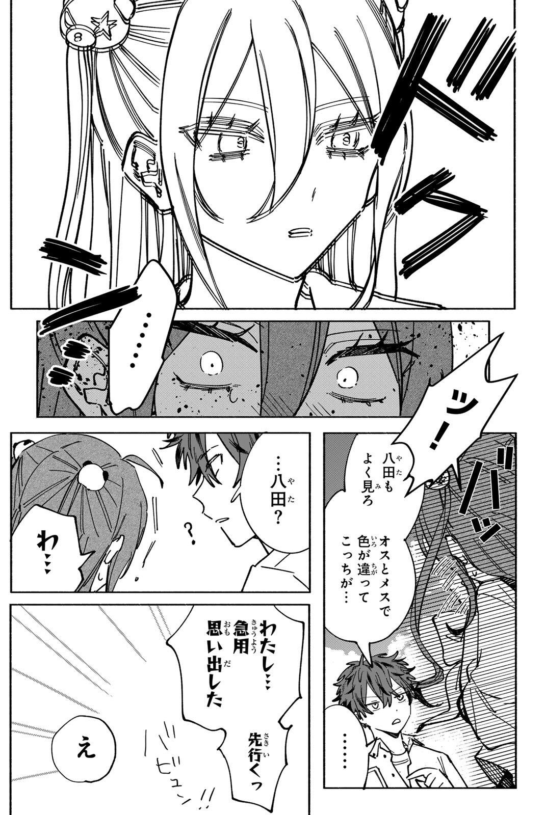 Yata Miran to Seishun ni Joutou!! Chapter 5 13ページ