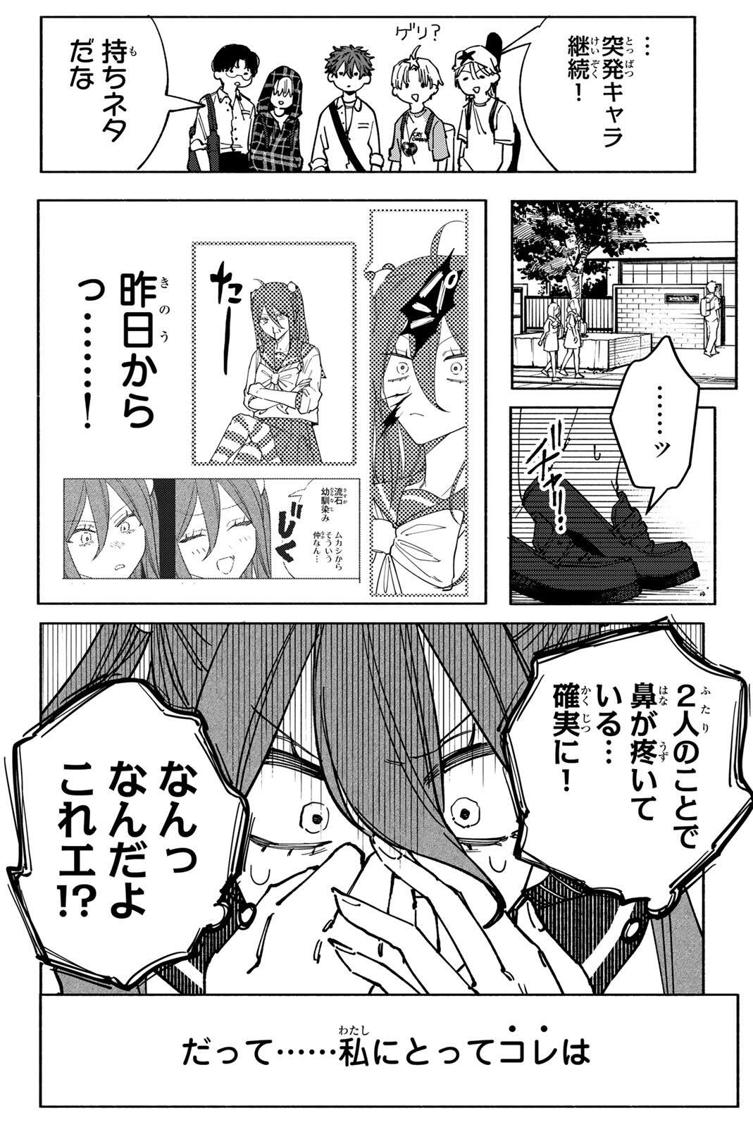 Yata Miran to Seishun ni Joutou!! Chapter 5 14ページ