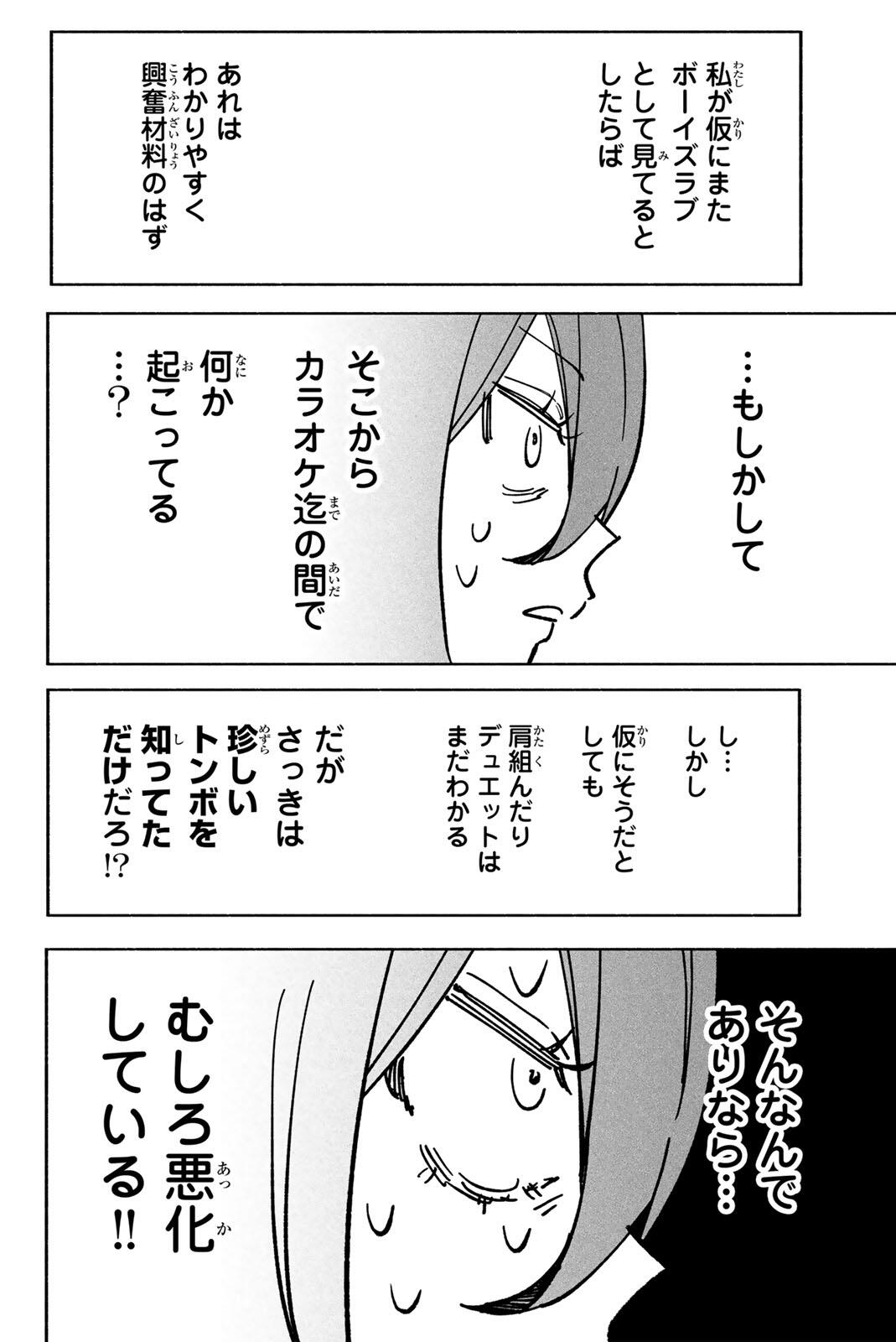Yata Miran to Seishun ni Joutou!! Chapter 5 16ページ