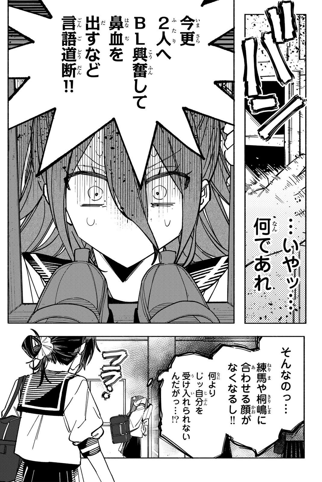 Yata Miran to Seishun ni Joutou!! Chapter 5 17ページ