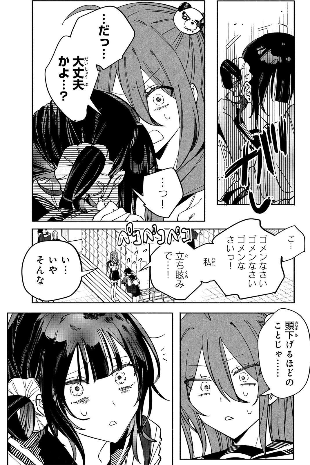 Yata Miran to Seishun ni Joutou!! Chapter 5 19ページ