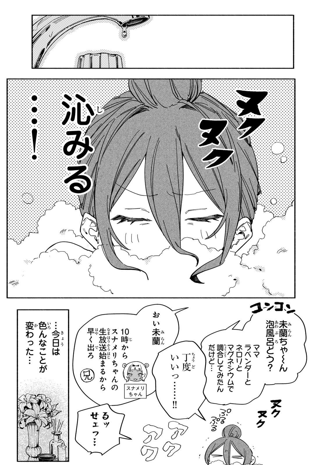 Yata Miran to Seishun ni Joutou!! Chapter 5 3ページ