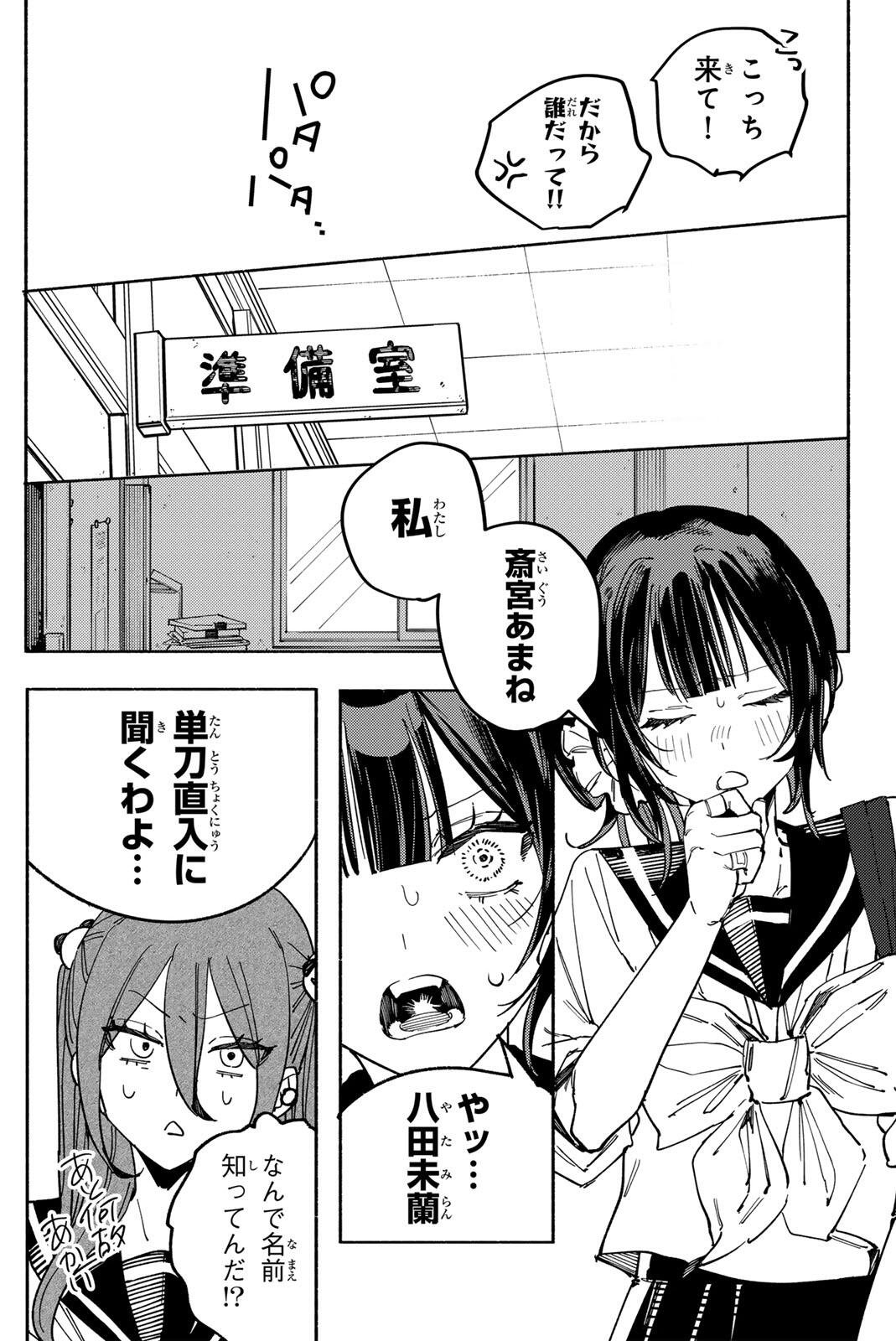 Yata Miran to Seishun ni Joutou!! Chapter 5 21ページ