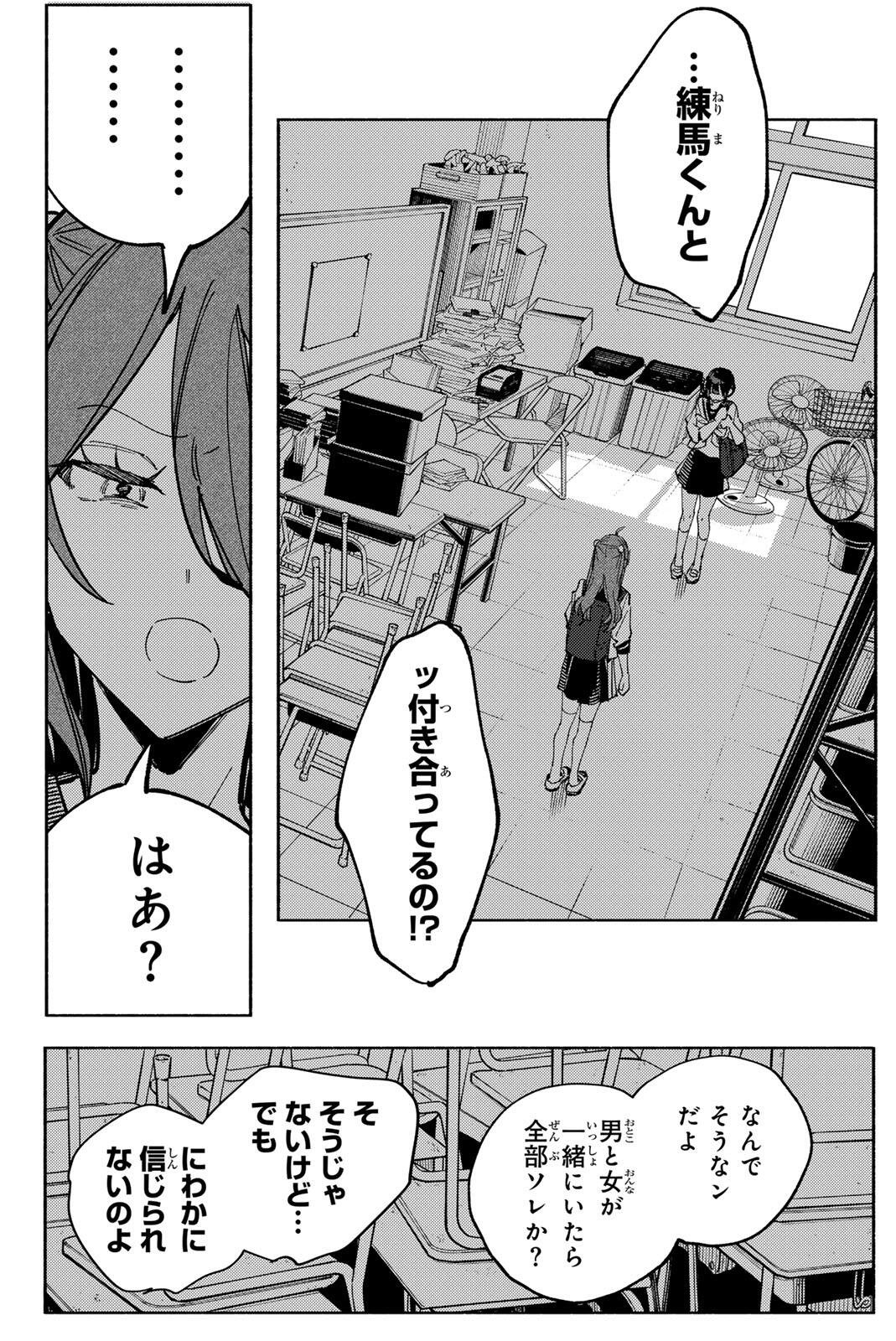 Yata Miran to Seishun ni Joutou!! Chapter 5 22ページ
