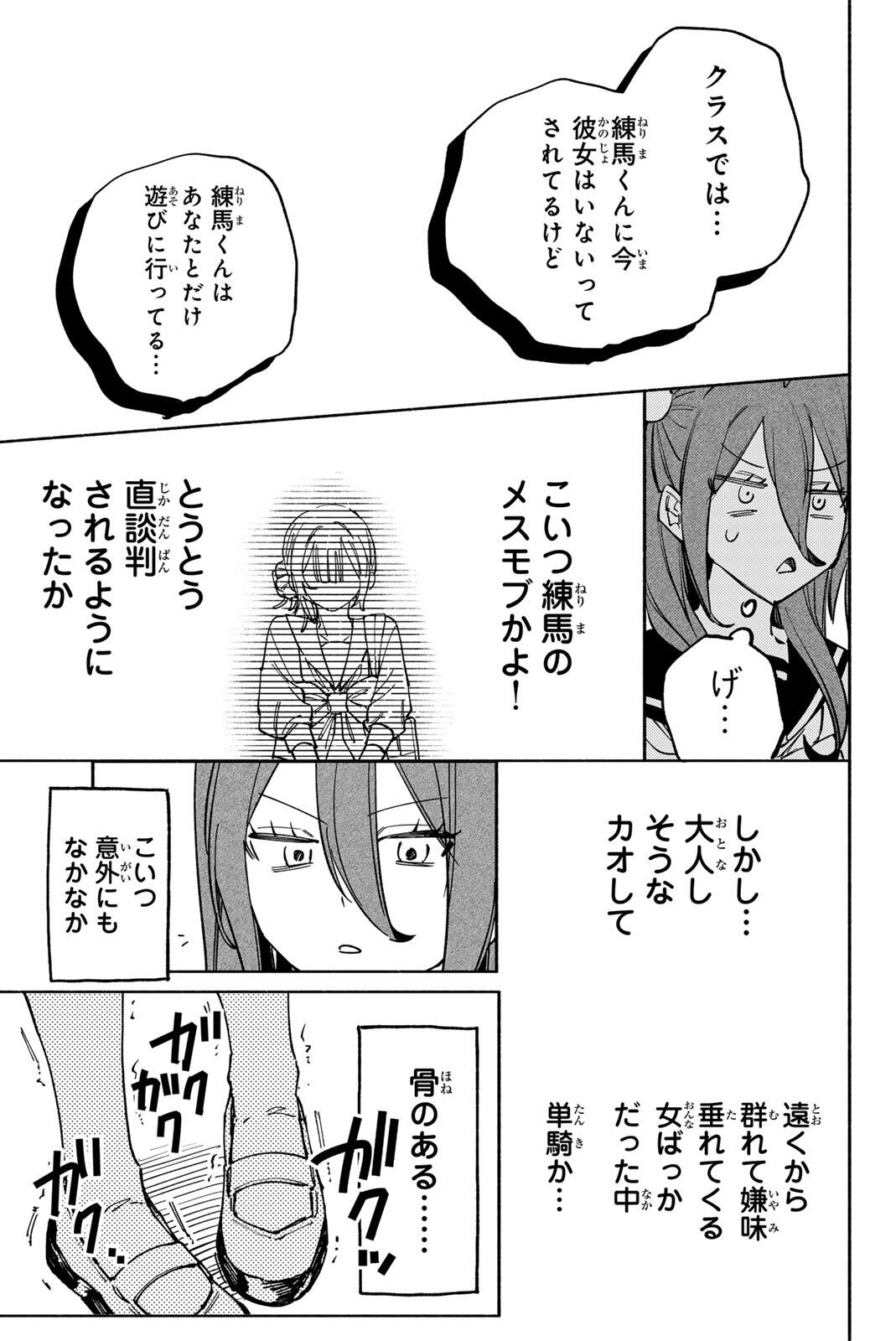Yata Miran to Seishun ni Joutou!! Chapter 5 23ページ