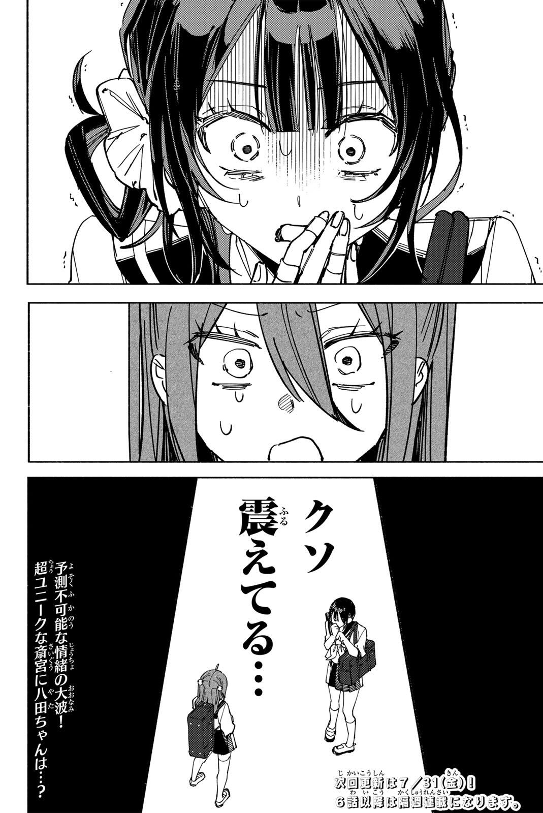 Yata Miran to Seishun ni Joutou!! Chapter 5 24ページ