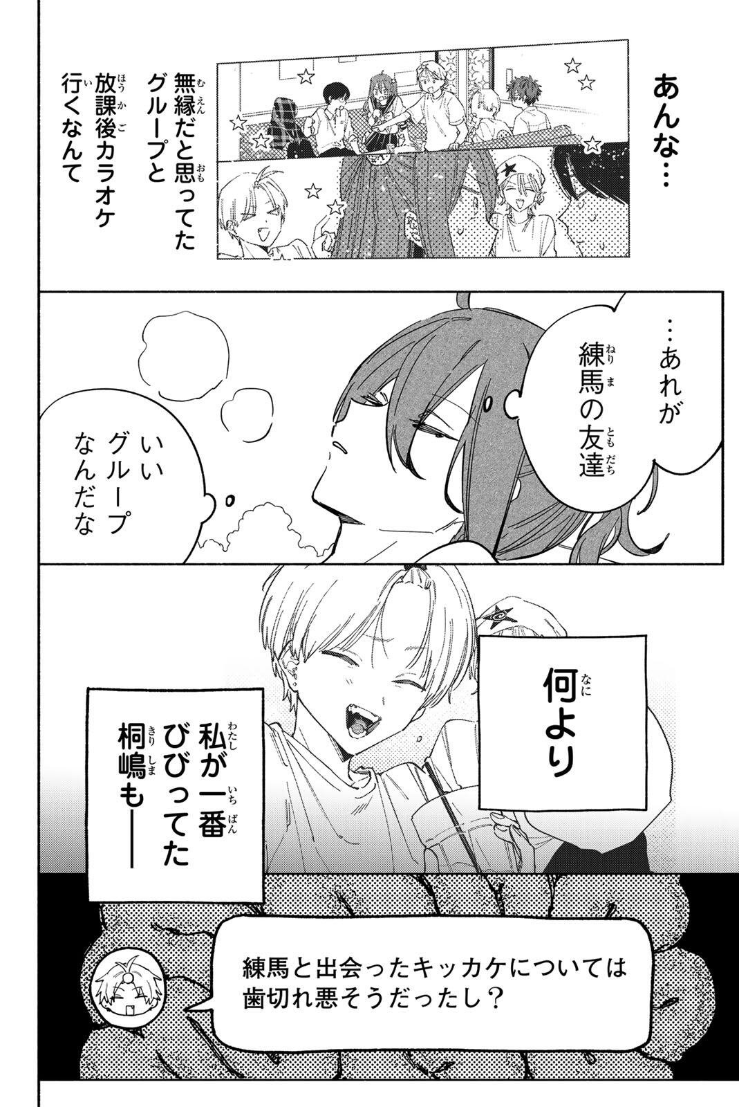 Yata Miran to Seishun ni Joutou!! Chapter 5 4ページ