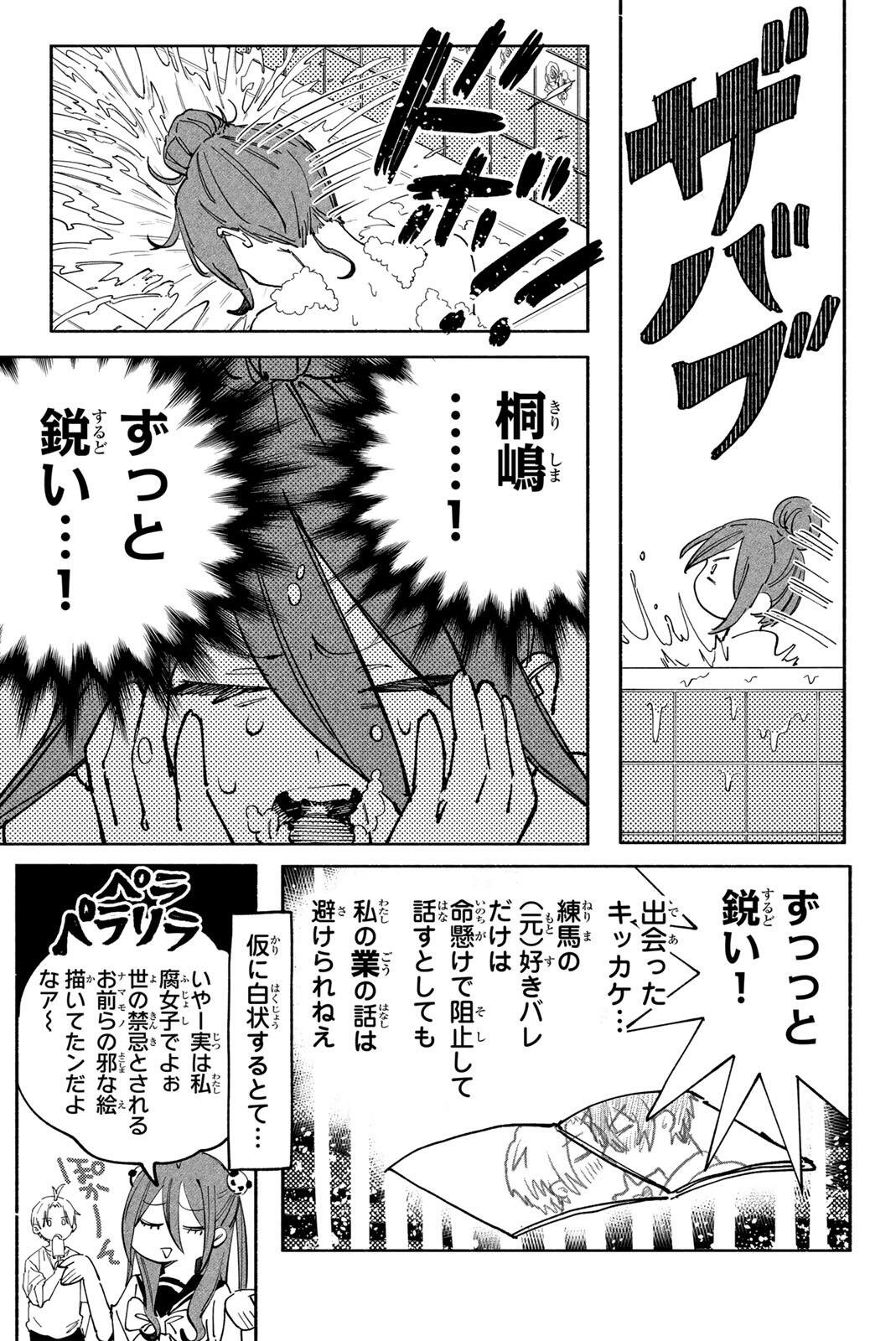 Yata Miran to Seishun ni Joutou!! Chapter 5 5ページ